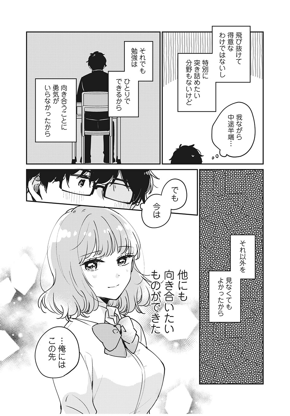ITS NOT MEGURO-SANS FIRST TIME - raw - Chapter 33 - https://jpdd.ccdd.to/JPDD/34101505/rylxovhvf5s.jpg