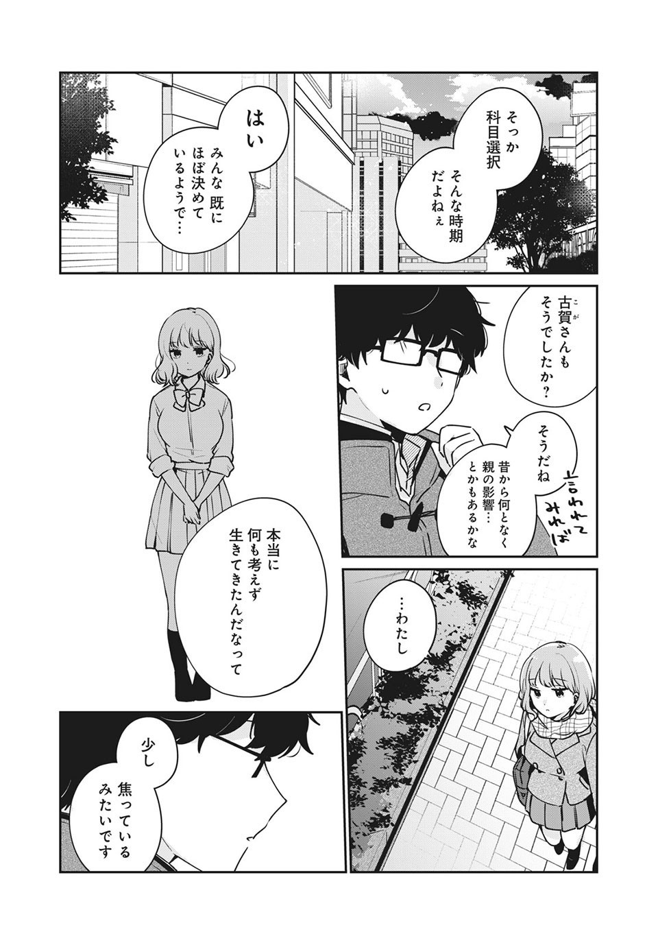 ITS NOT MEGURO-SANS FIRST TIME - raw - Chapter 40 - https://jpdd.ccdd.to/JPDD/34101505/s1quswwnvkt.jpg