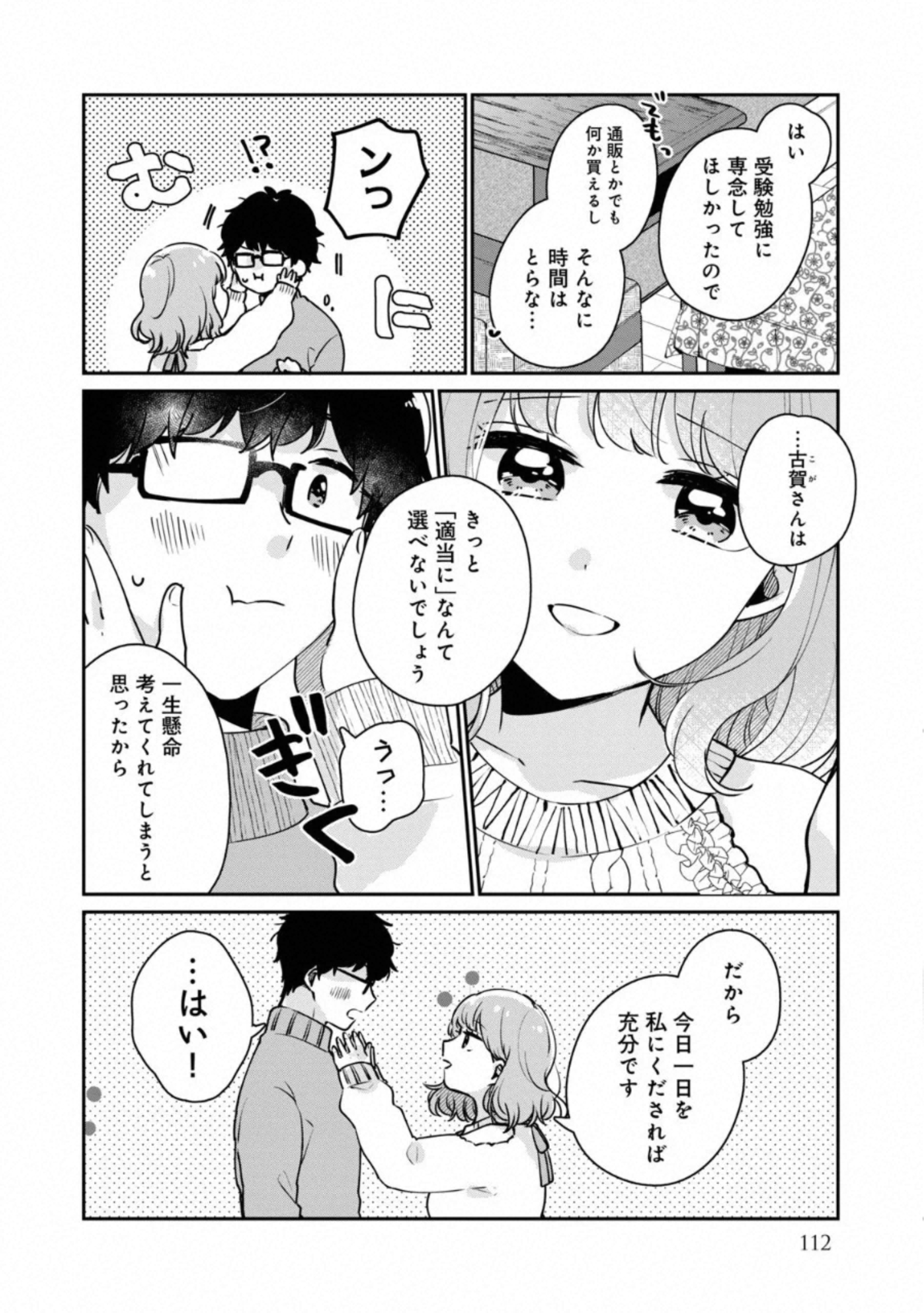 ITS NOT MEGURO-SANS FIRST TIME - raw - Chapter 38 - https://jpdd.ccdd.to/JPDD/34101505/s3wknurp5ux.jpg