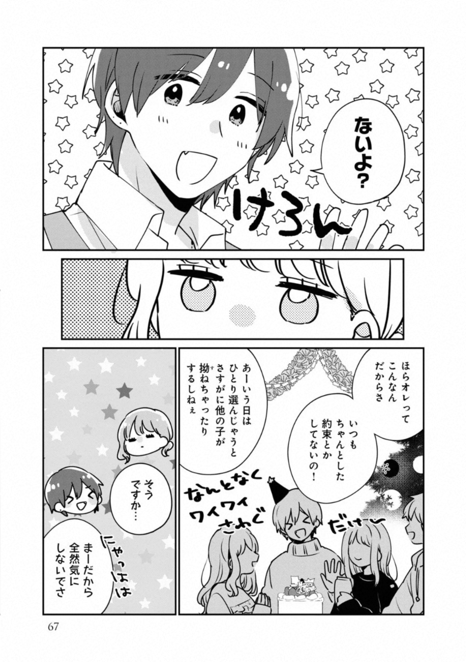 ITS NOT MEGURO-SANS FIRST TIME - raw - Chapter 36 - https://jpdd.ccdd.to/JPDD/34101505/s4fbqz05zuu.jpg