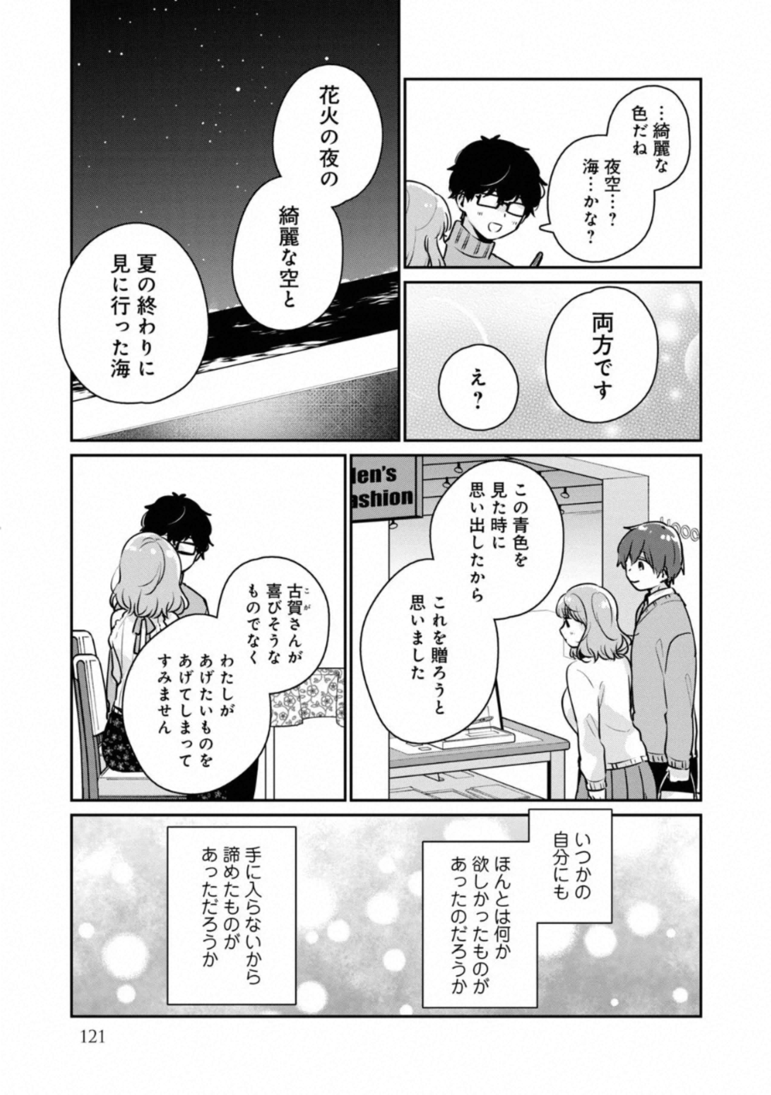 ITS NOT MEGURO-SANS FIRST TIME - raw - Chapter 38 - https://jpdd.ccdd.to/JPDD/34101505/tbhs4e4zj03.jpg