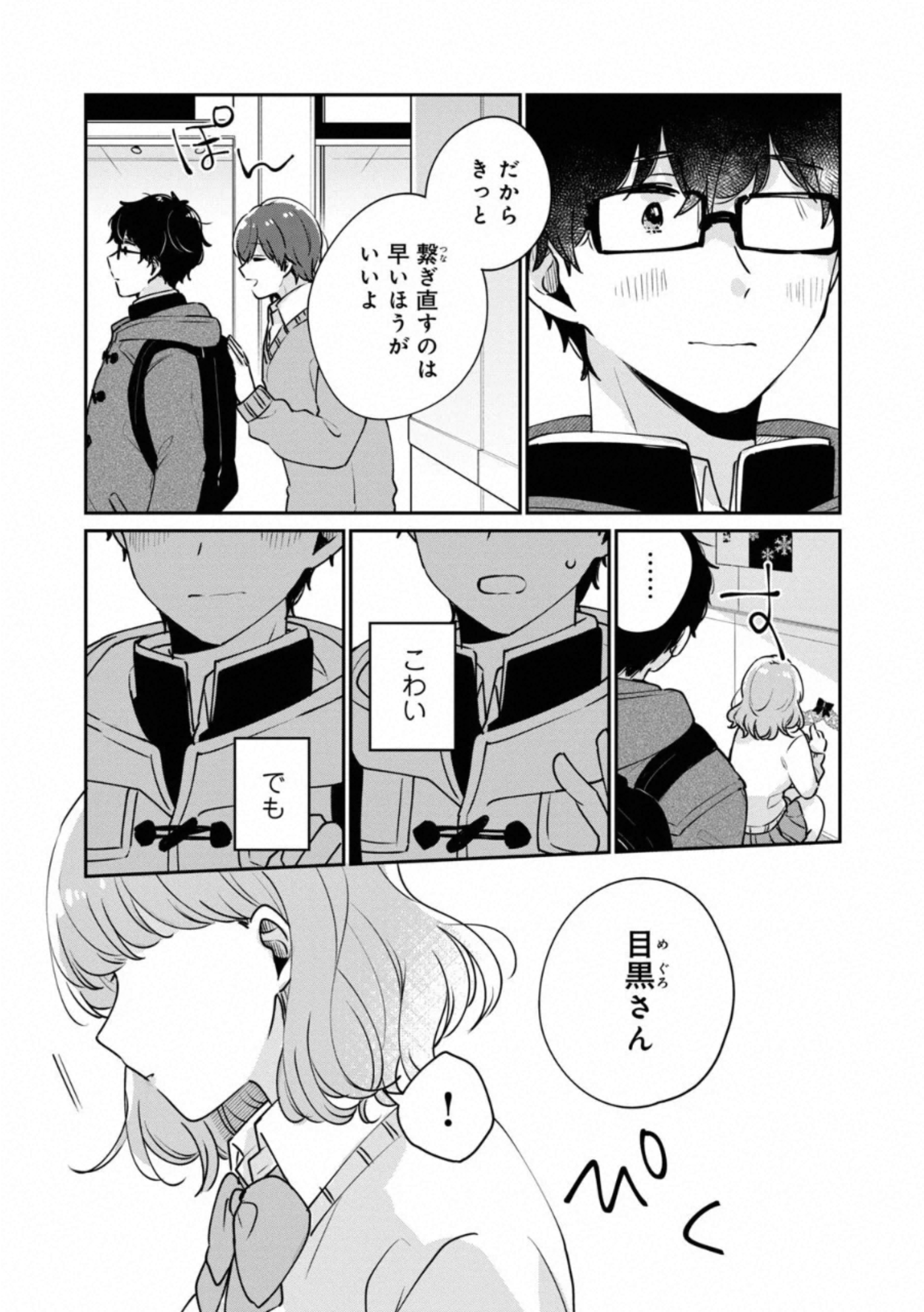 ITS NOT MEGURO-SANS FIRST TIME - raw - Chapter 37 - https://jpdd.ccdd.to/JPDD/34101505/tlauqjidejk.jpg