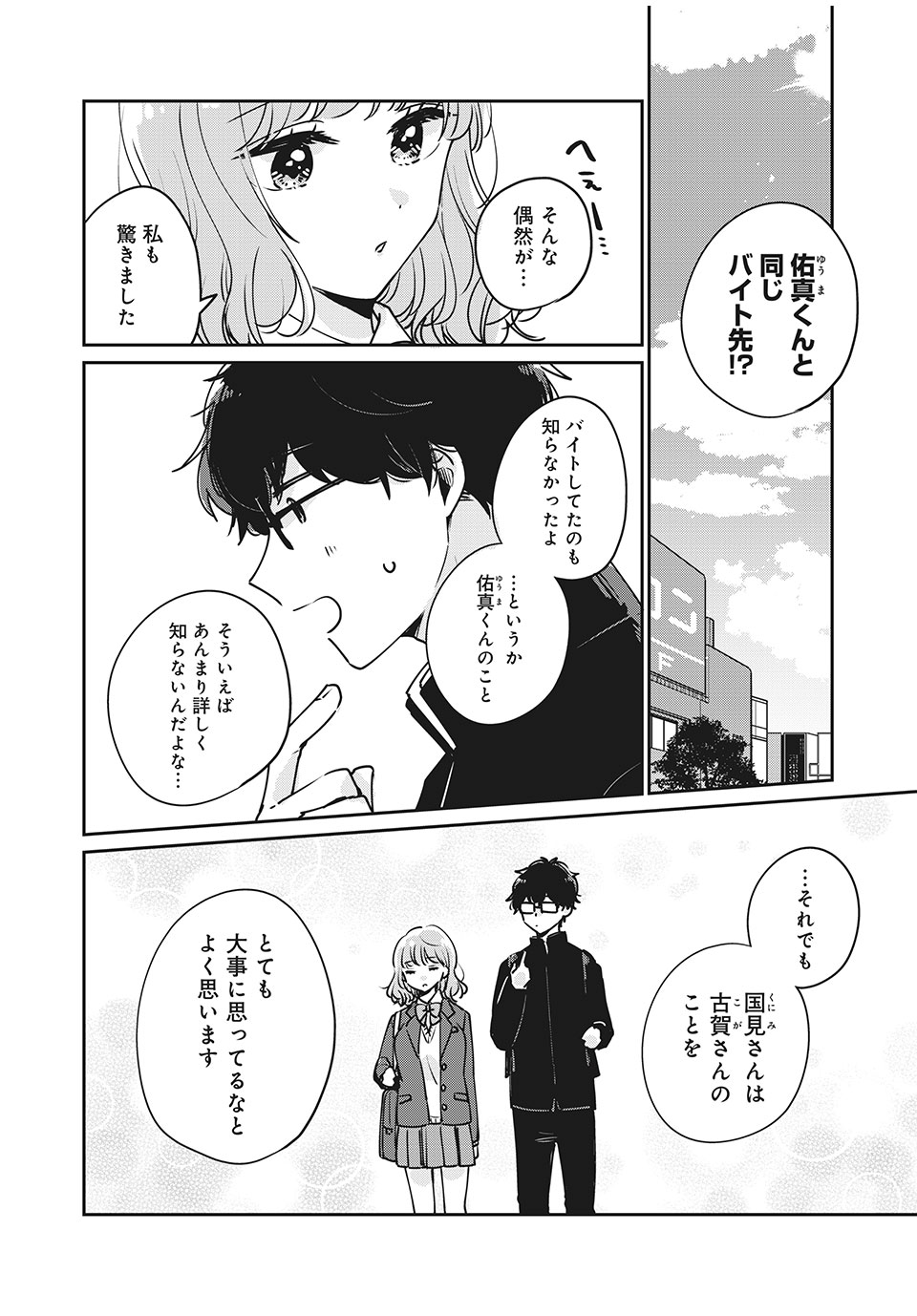 ITS NOT MEGURO-SANS FIRST TIME - raw - Chapter 33 - https://jpdd.ccdd.to/JPDD/34101505/u5jomazkqzg.jpg