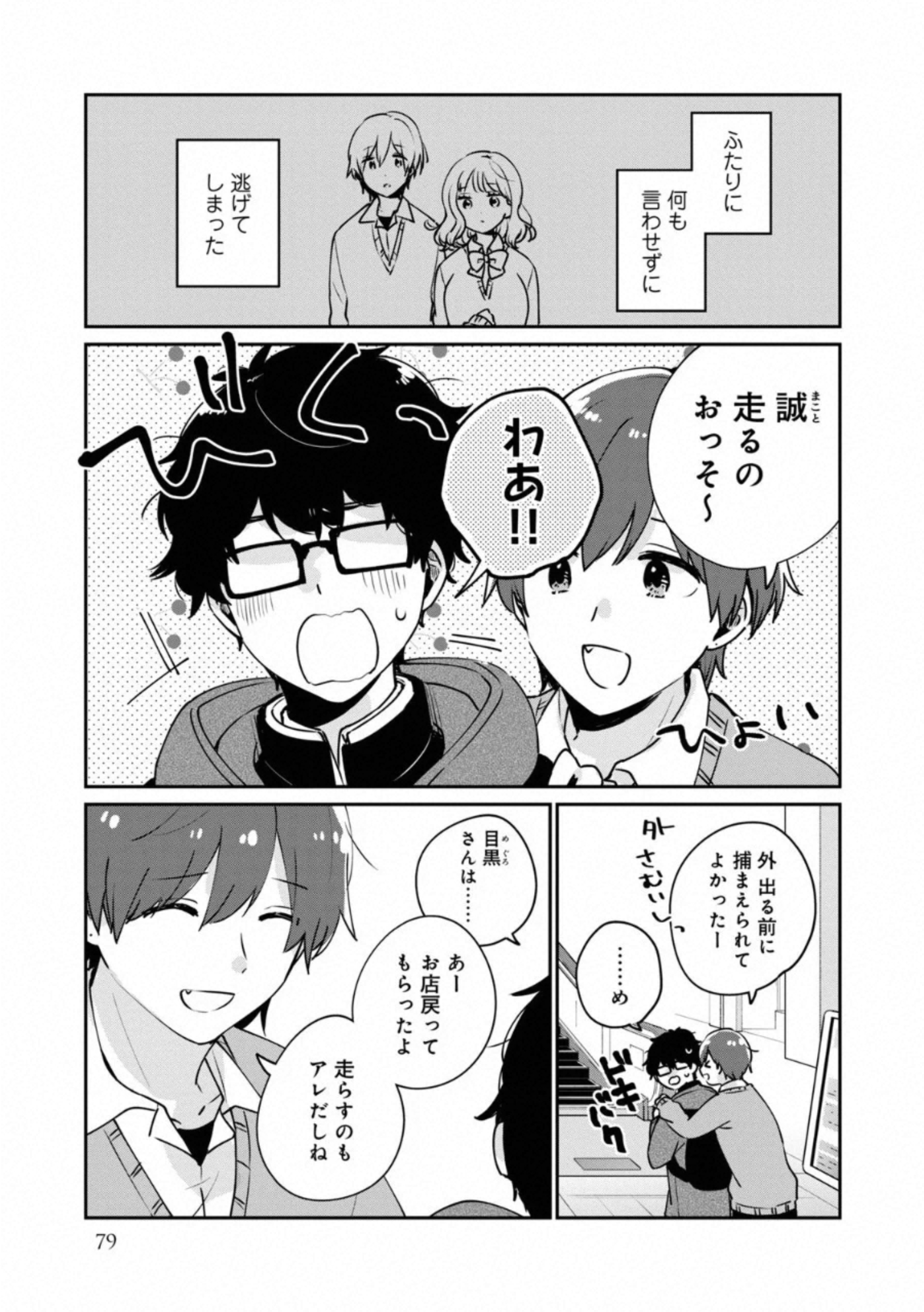 ITS NOT MEGURO-SANS FIRST TIME - raw - Chapter 37 - https://jpdd.ccdd.to/JPDD/34101505/uf2haf1dmfd.jpg