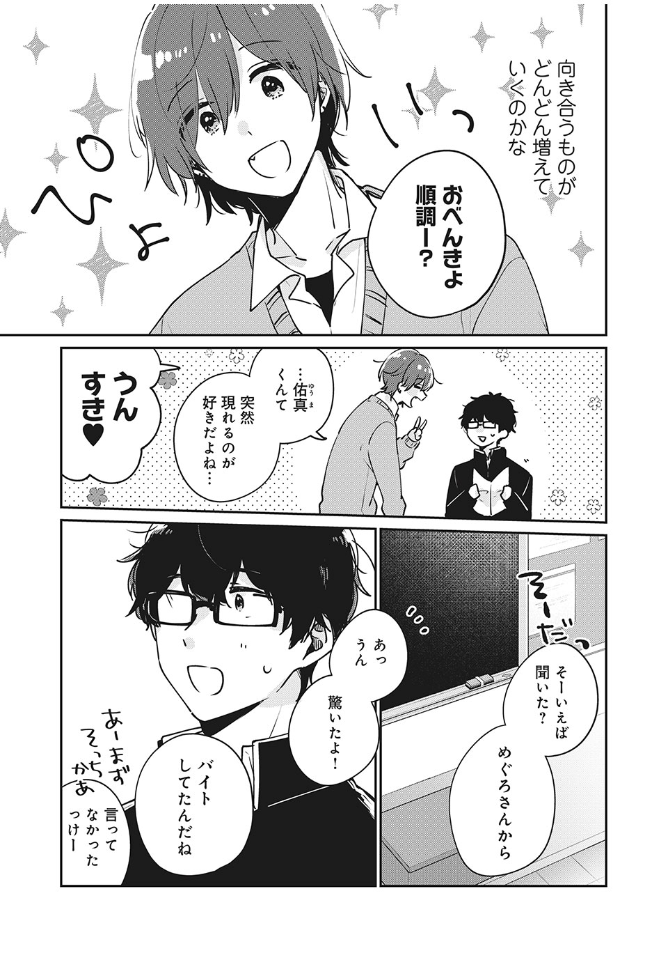 ITS NOT MEGURO-SANS FIRST TIME - raw - Chapter 33 - https://jpdd.ccdd.to/JPDD/34101505/uztfmhskh25.jpg