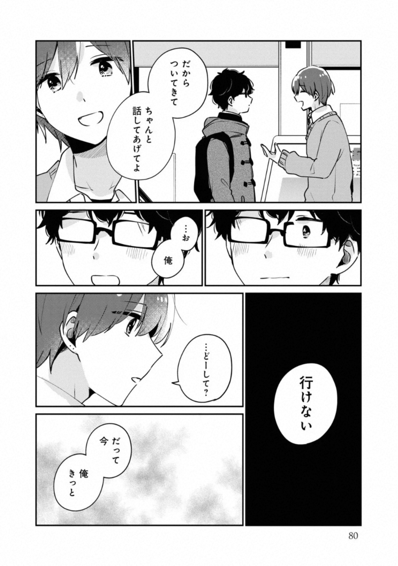 ITS NOT MEGURO-SANS FIRST TIME - raw - Chapter 37 - https://jpdd.ccdd.to/JPDD/34101505/v3dsnetyueu.jpg