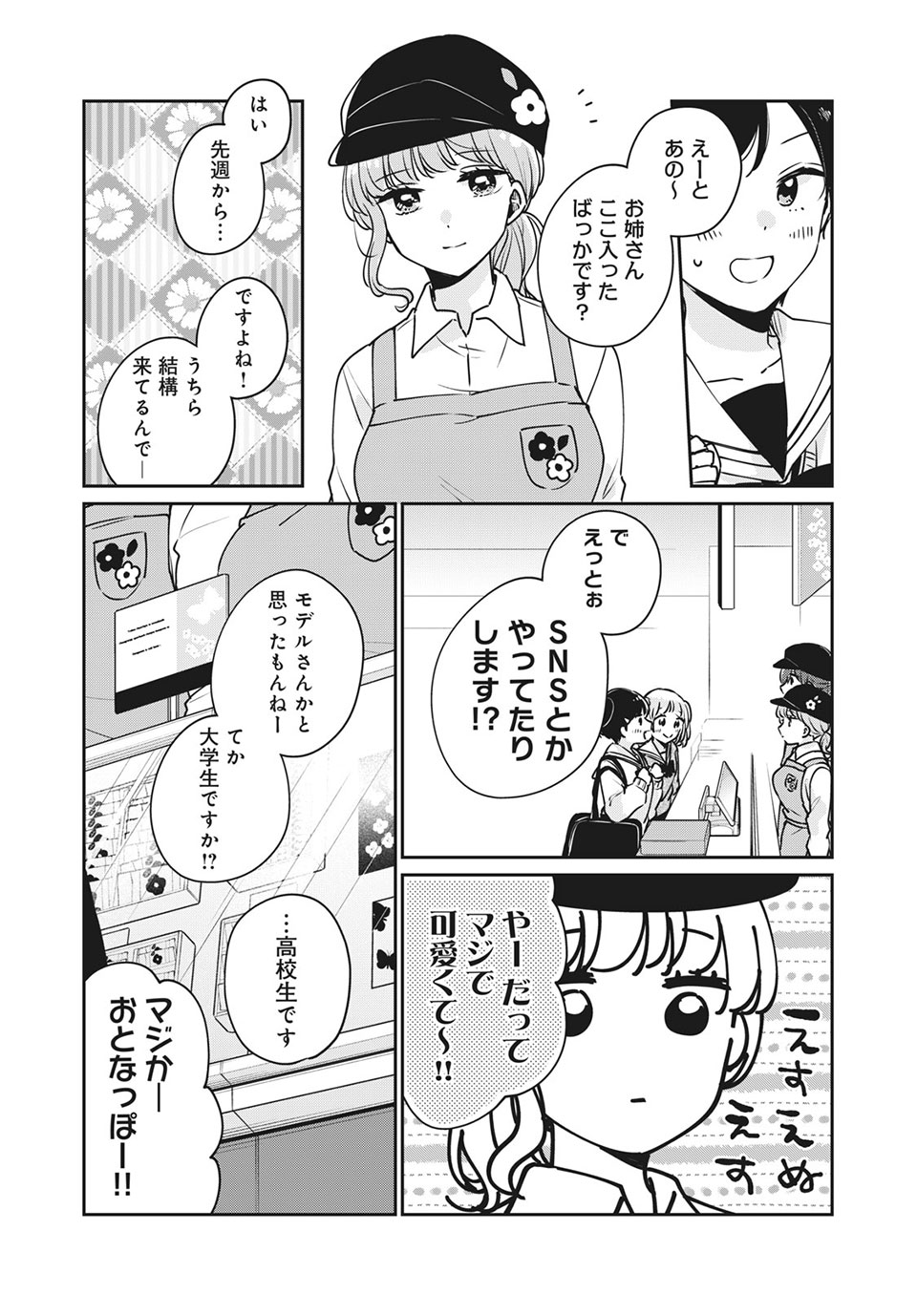 ITS NOT MEGURO-SANS FIRST TIME - raw - Chapter 34 - https://jpdd.ccdd.to/JPDD/34101505/v4g3ttorgla.jpg