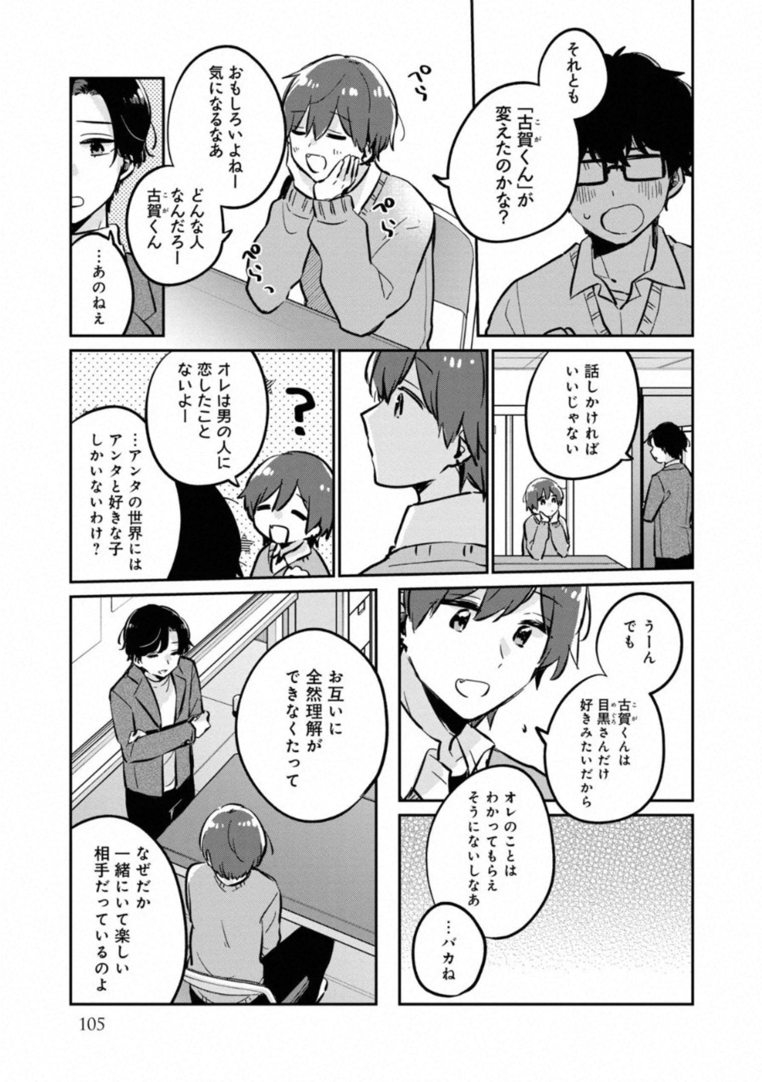 ITS NOT MEGURO-SANS FIRST TIME - raw - Chapter 37.5 - https://jpdd.ccdd.to/JPDD/34101505/vfjxp1y2heu.jpg