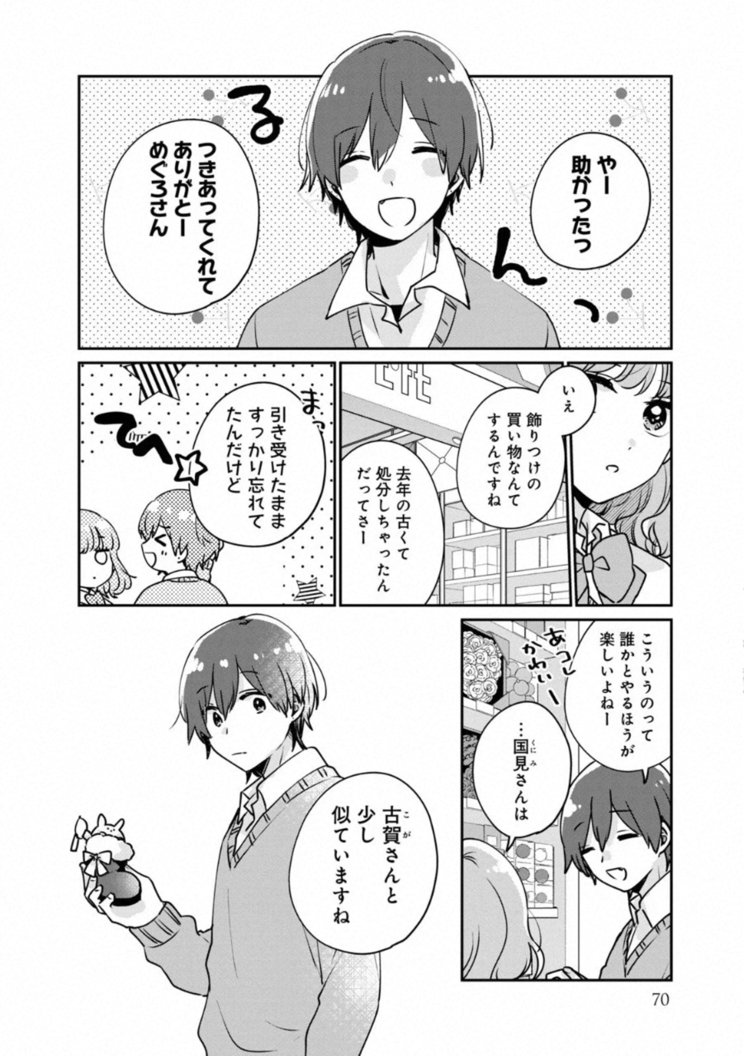 ITS NOT MEGURO-SANS FIRST TIME - raw - Chapter 36 - https://jpdd.ccdd.to/JPDD/34101505/vp2zvp11053.jpg