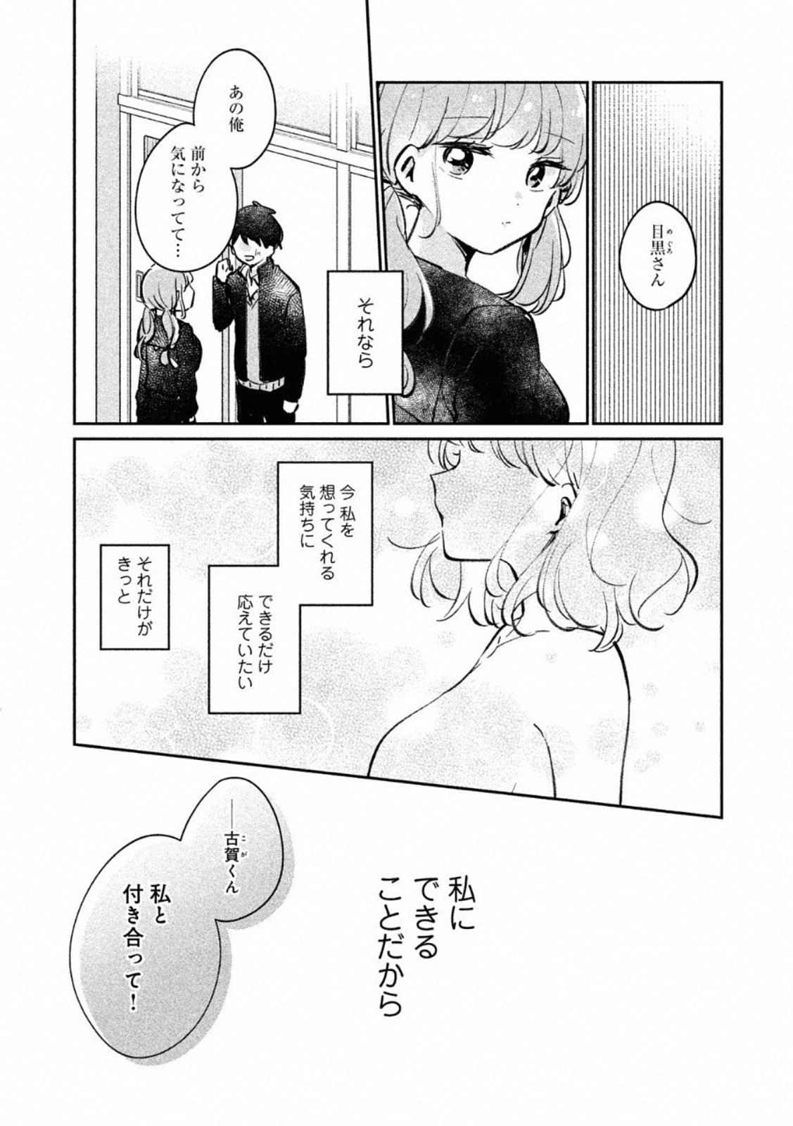 ITS NOT MEGURO-SANS FIRST TIME - raw - Chapter 24.5 - https://jpdd.ccdd.to/JPDD/34101505/vxhadaz0pls.jpg
