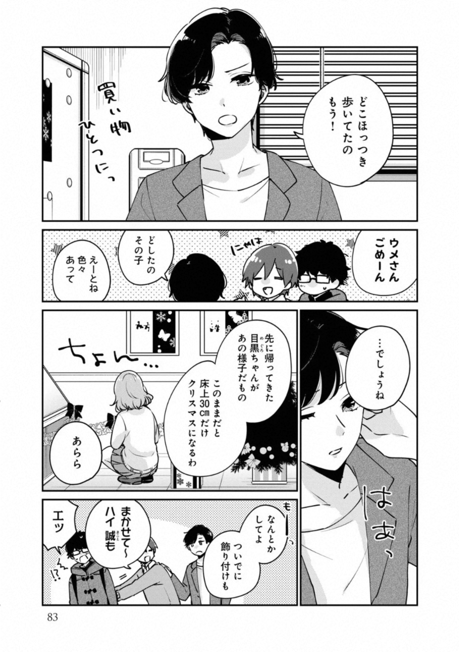 ITS NOT MEGURO-SANS FIRST TIME - raw - Chapter 37 - https://jpdd.ccdd.to/JPDD/34101505/vzjveqbs4x3.jpg
