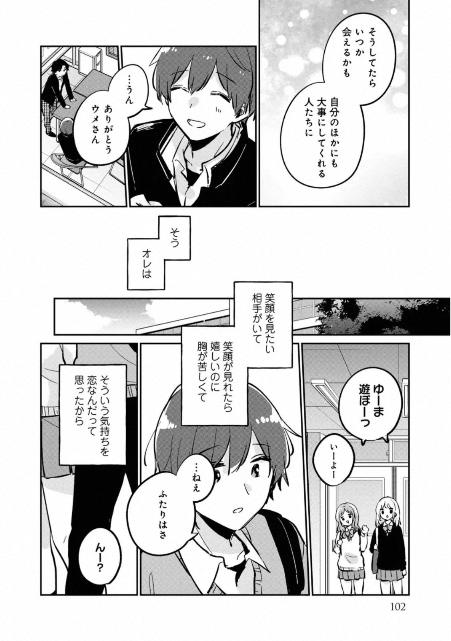 ITS NOT MEGURO-SANS FIRST TIME - raw - Chapter 37.5 - https://jpdd.ccdd.to/JPDD/34101505/werp3bu1mf0.jpg