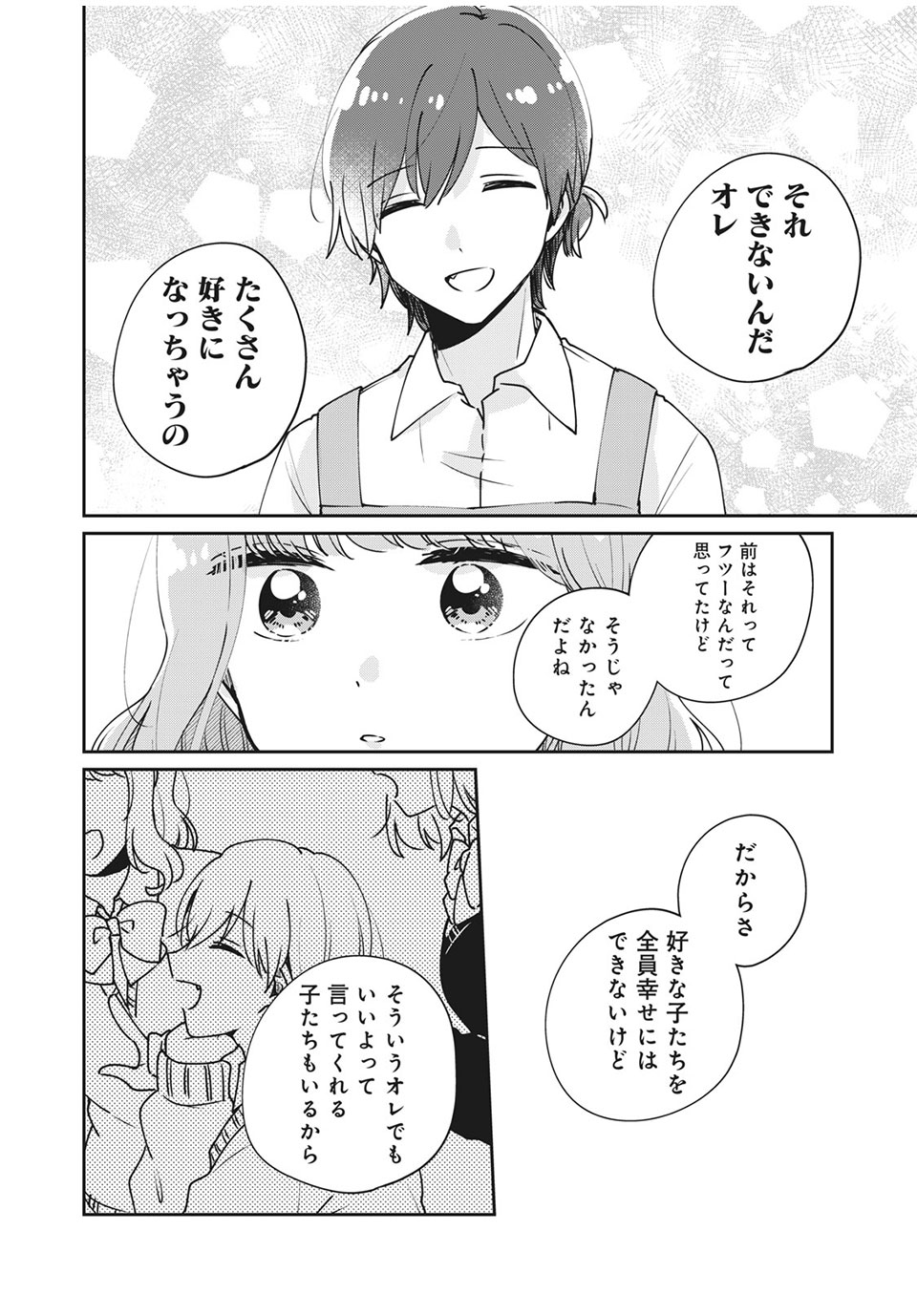 ITS NOT MEGURO-SANS FIRST TIME - raw - Chapter 34 - https://jpdd.ccdd.to/JPDD/34101505/wjlx5uffze1.jpg