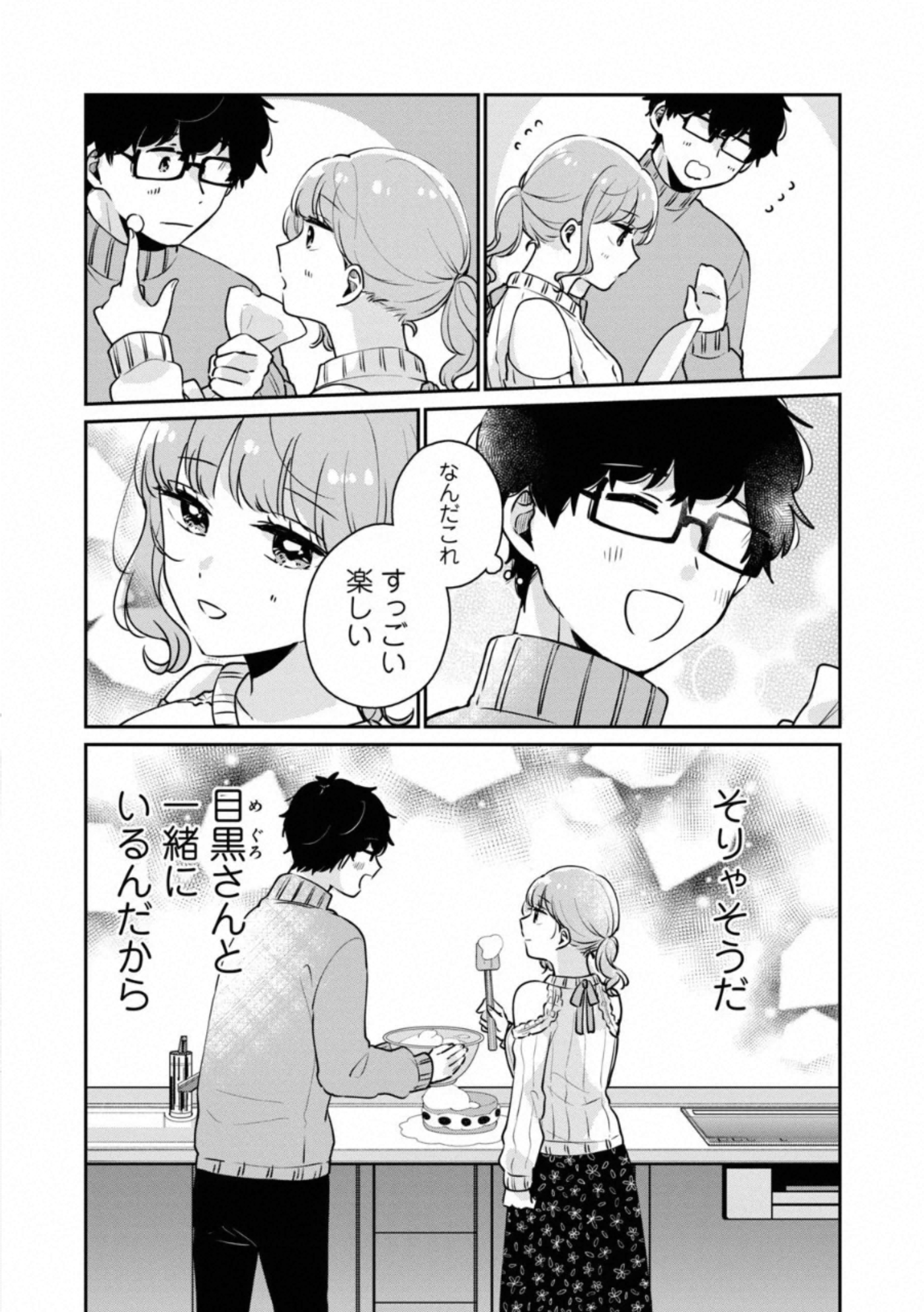 ITS NOT MEGURO-SANS FIRST TIME - raw - Chapter 38 - https://jpdd.ccdd.to/JPDD/34101505/wqafqxdcf14.jpg