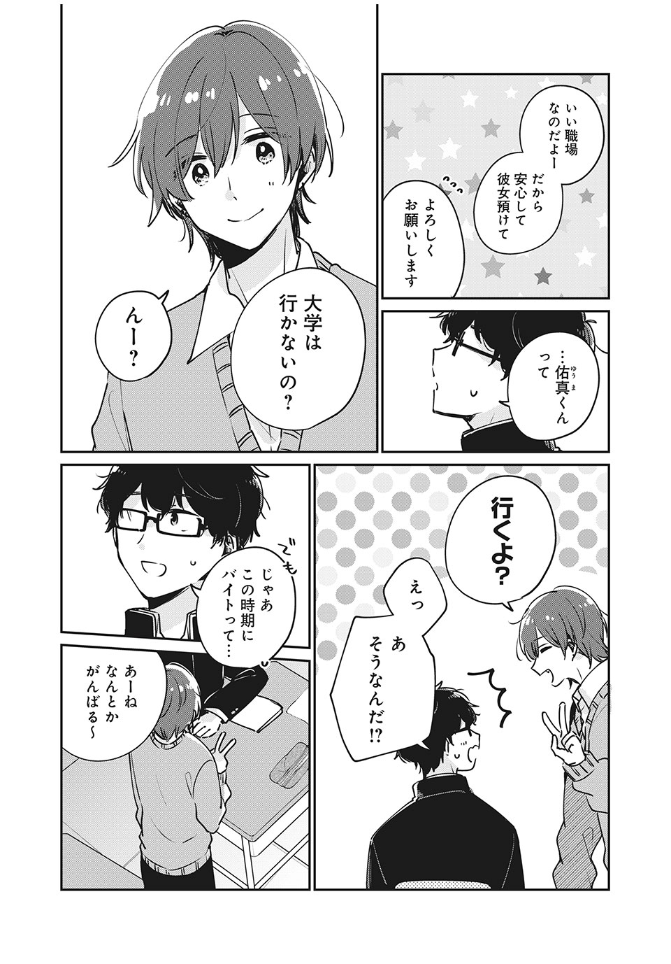 ITS NOT MEGURO-SANS FIRST TIME - raw - Chapter 33 - https://jpdd.ccdd.to/JPDD/34101505/wvf1ndvvow4.jpg