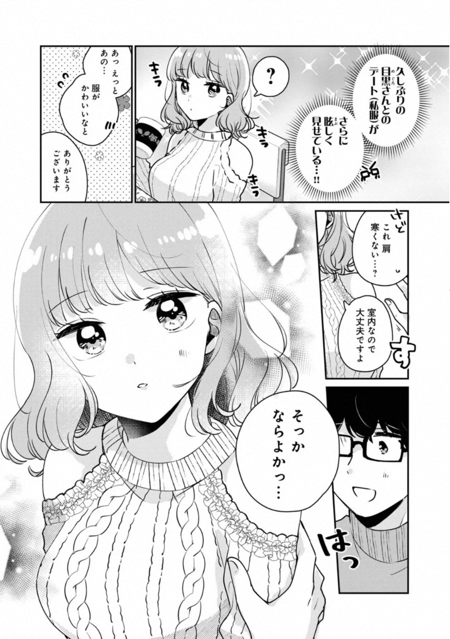 ITS NOT MEGURO-SANS FIRST TIME - raw - Chapter 38 - https://jpdd.ccdd.to/JPDD/34101505/xat3g0rsqld.jpg