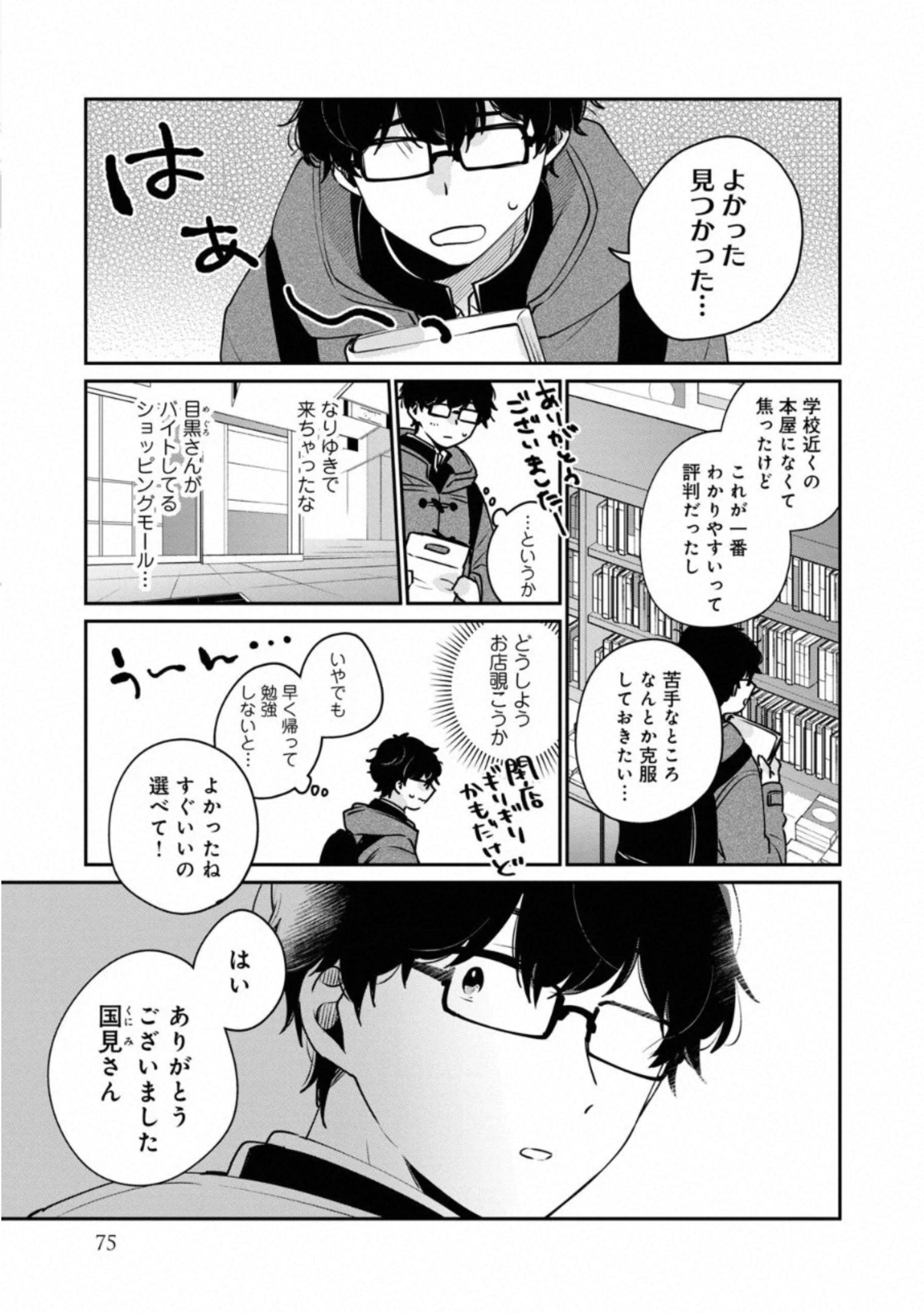 ITS NOT MEGURO-SANS FIRST TIME - raw - Chapter 36 - https://jpdd.ccdd.to/JPDD/34101505/xzpxi1s4rtd.jpg