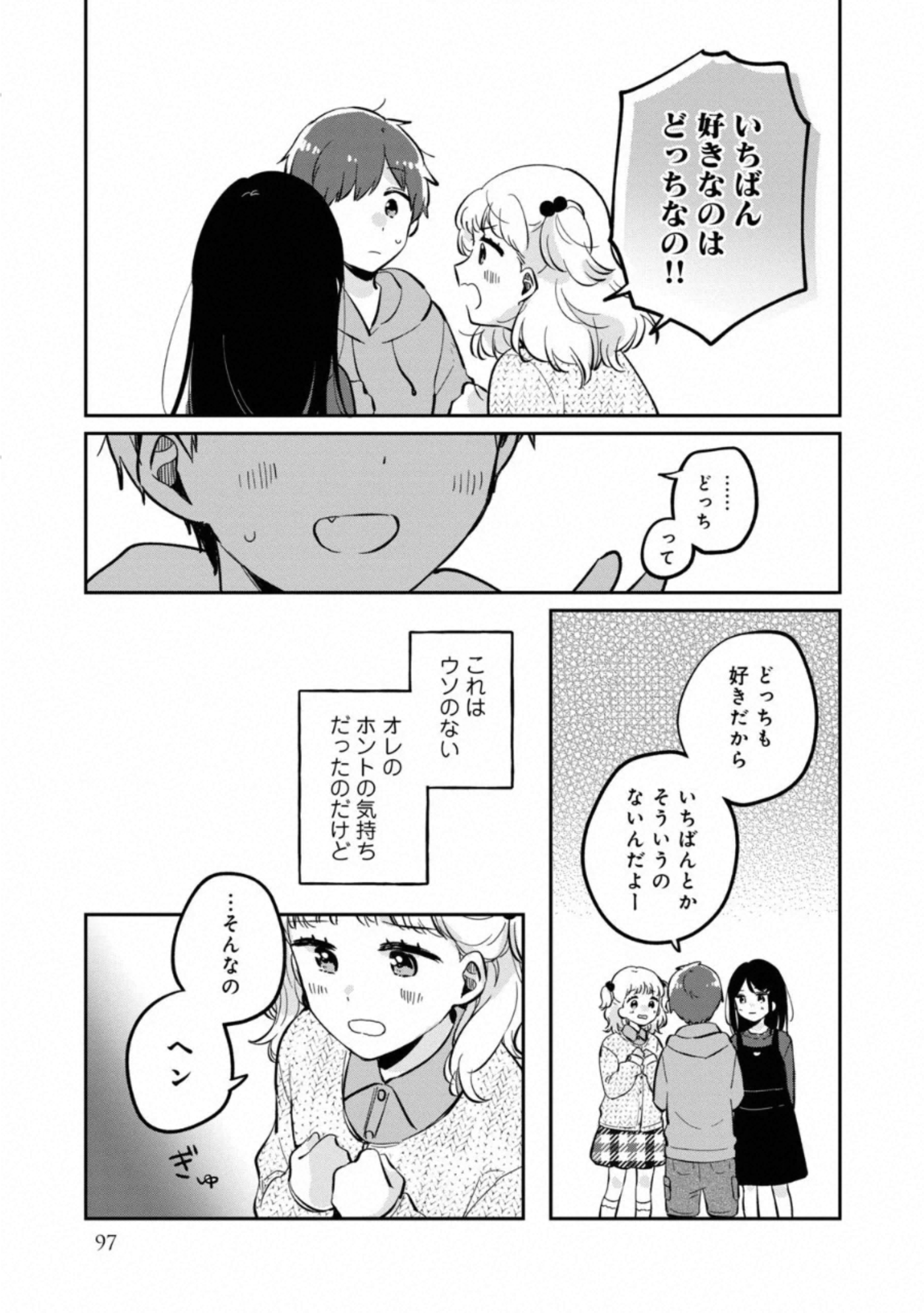 ITS NOT MEGURO-SANS FIRST TIME - raw - Chapter 37.5 - https://jpdd.ccdd.to/JPDD/34101505/y3vlmsd12eg.jpg