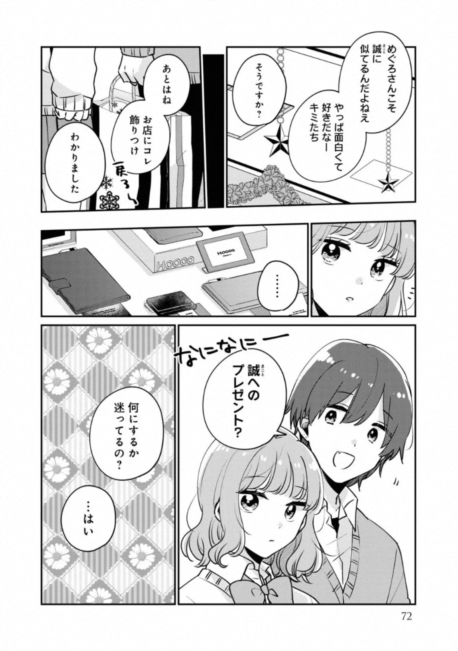 ITS NOT MEGURO-SANS FIRST TIME - raw - Chapter 36 - https://jpdd.ccdd.to/JPDD/34101505/ypixzsr0bah.jpg
