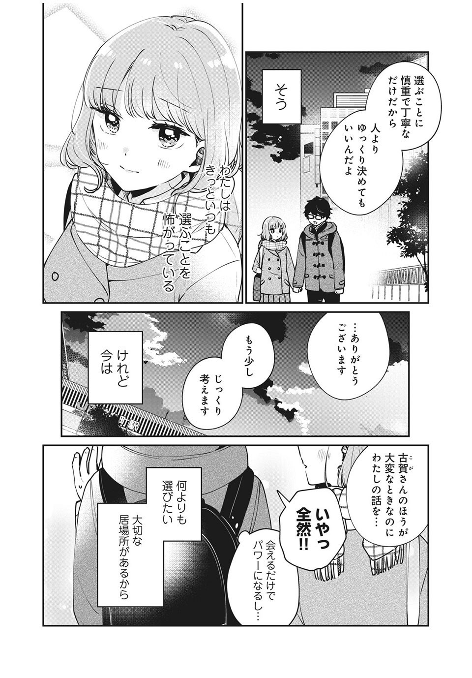 ITS NOT MEGURO-SANS FIRST TIME - raw - Chapter 40 - https://jpdd.ccdd.to/JPDD/34101505/z2lok3mkfd5.jpg