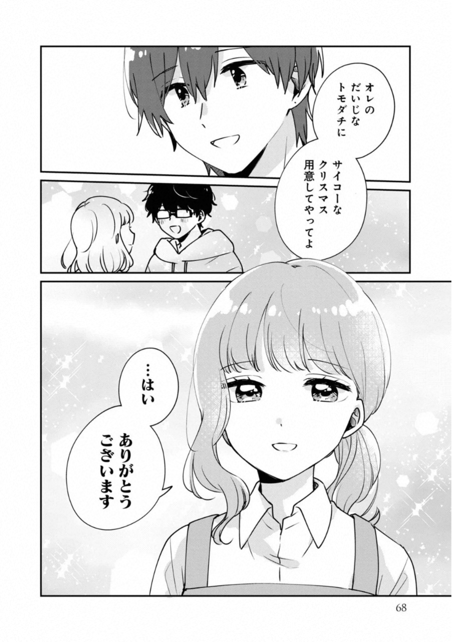 ITS NOT MEGURO-SANS FIRST TIME - raw - Chapter 36 - https://jpdd.ccdd.to/JPDD/34101505/ze25luvikit.jpg