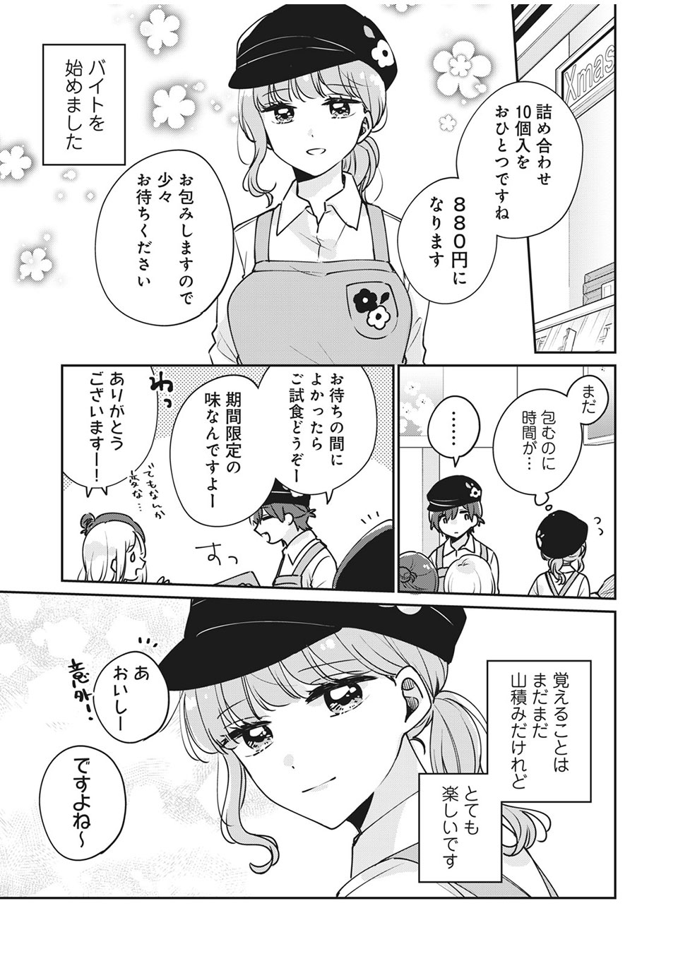 ITS NOT MEGURO-SANS FIRST TIME - raw - Chapter 34 - https://jpdd.ccdd.to/JPDD/34101505/zik4clpap0q.jpg
