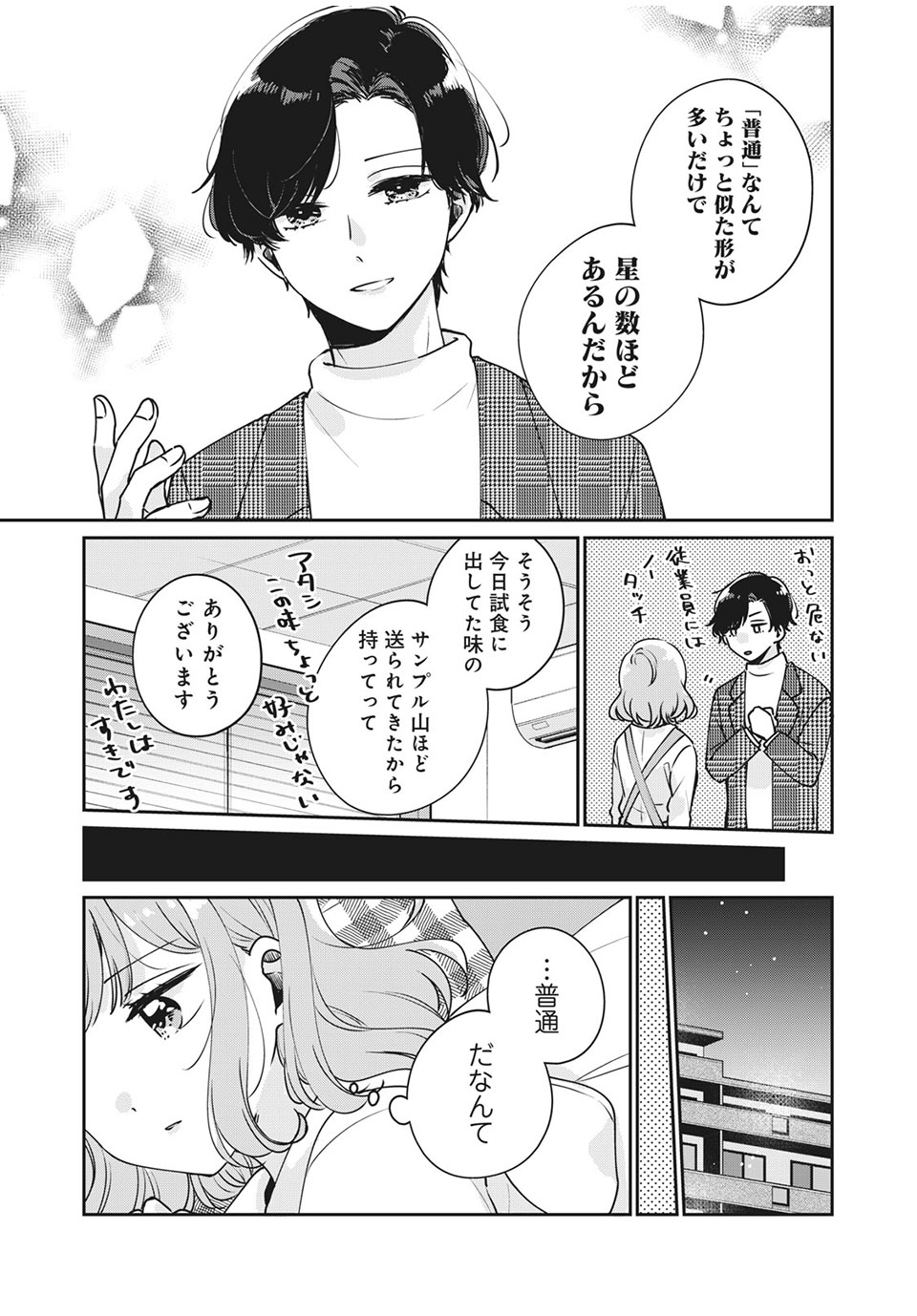 ITS NOT MEGURO-SANS FIRST TIME - raw - Chapter 34 - https://jpdd.ccdd.to/JPDD/34101505/zkap2pgc5er.jpg