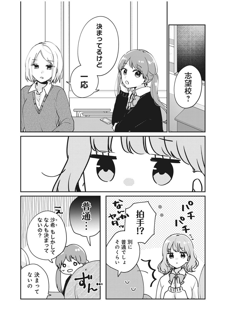 ITS NOT MEGURO-SANS FIRST TIME - raw - Chapter 40 - https://jpdd.ccdd.to/JPDD/34101505/zm2khnlj2bv.jpg