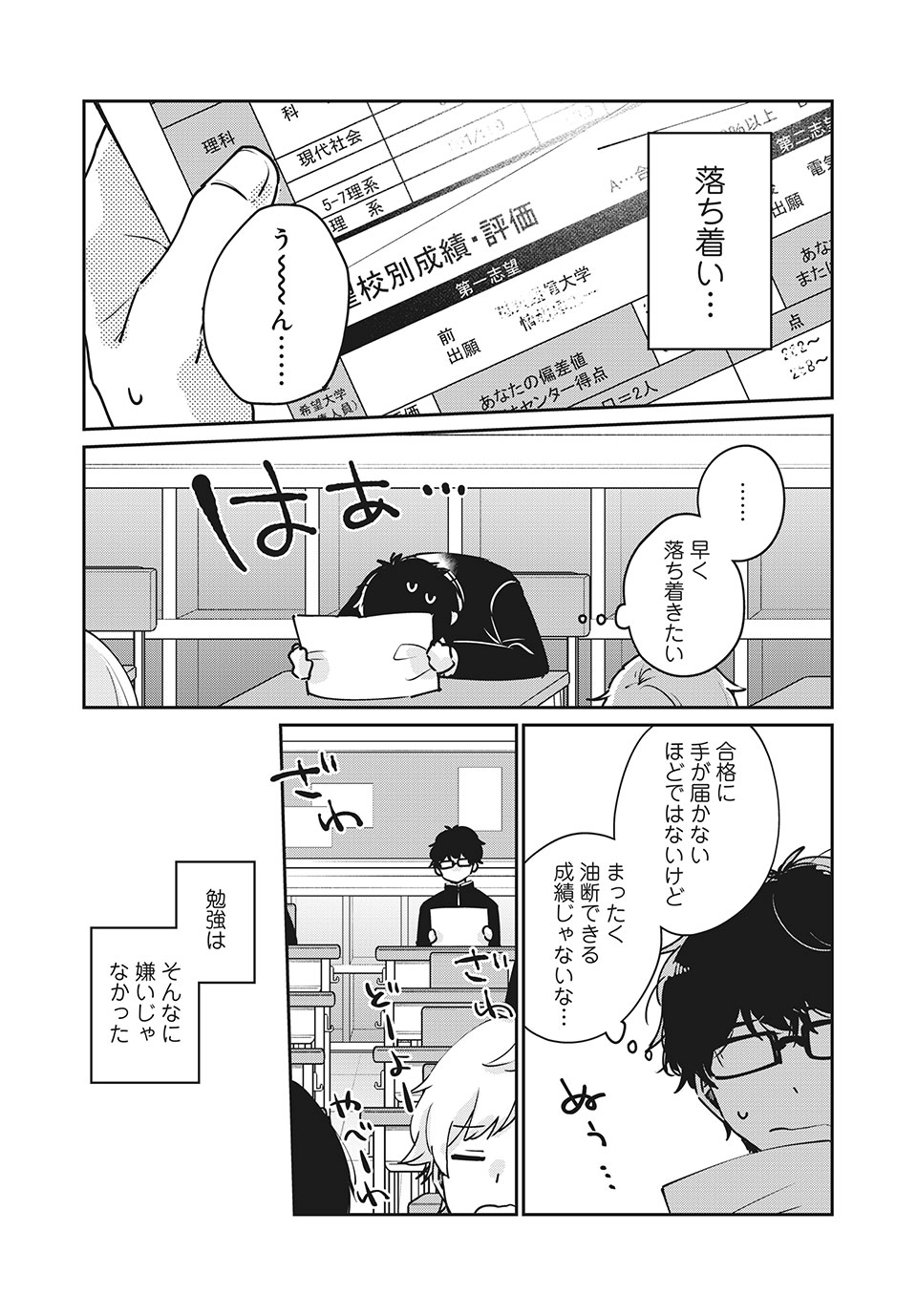 ITS NOT MEGURO-SANS FIRST TIME - raw - Chapter 33 - https://jpdd.ccdd.to/JPDD/34101505/zniwm1ogy5s.jpg