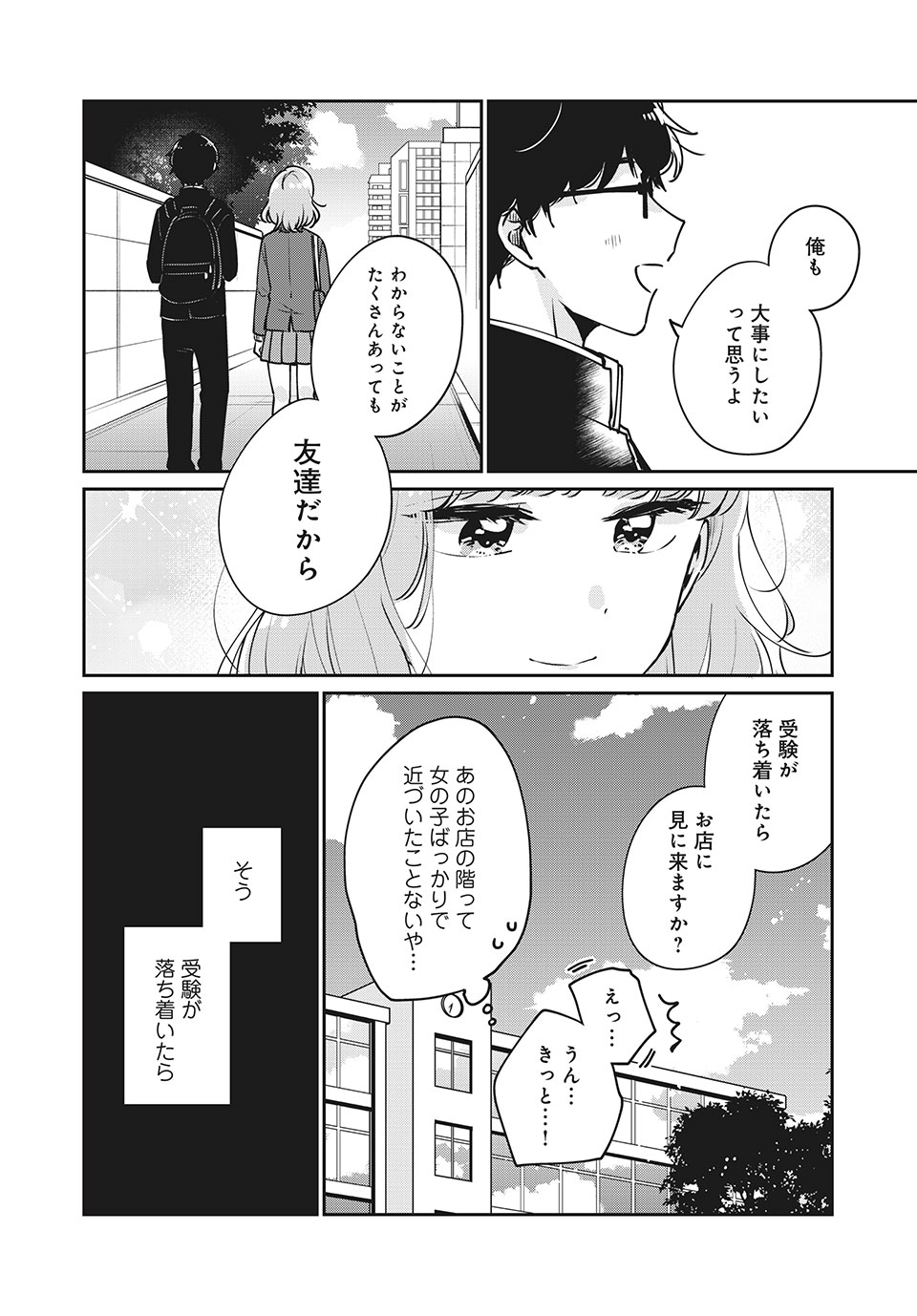 ITS NOT MEGURO-SANS FIRST TIME - raw - Chapter 33 - https://jpdd.ccdd.to/JPDD/34101505/zti41y4ktdk.jpg