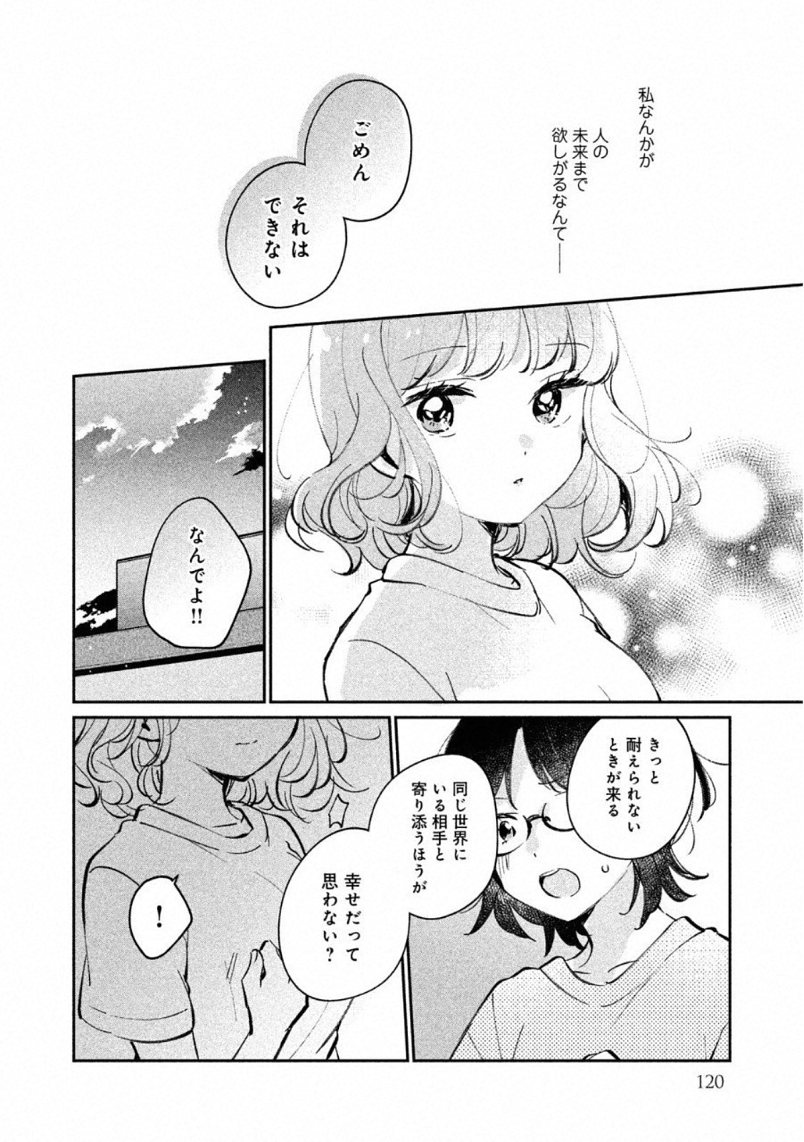 ITS NOT MEGURO-SANS FIRST TIME - raw - Chapter 24.5 - https://jpdd.ccdd.to/JPDD/34101505/zukqvzoodhb.jpg