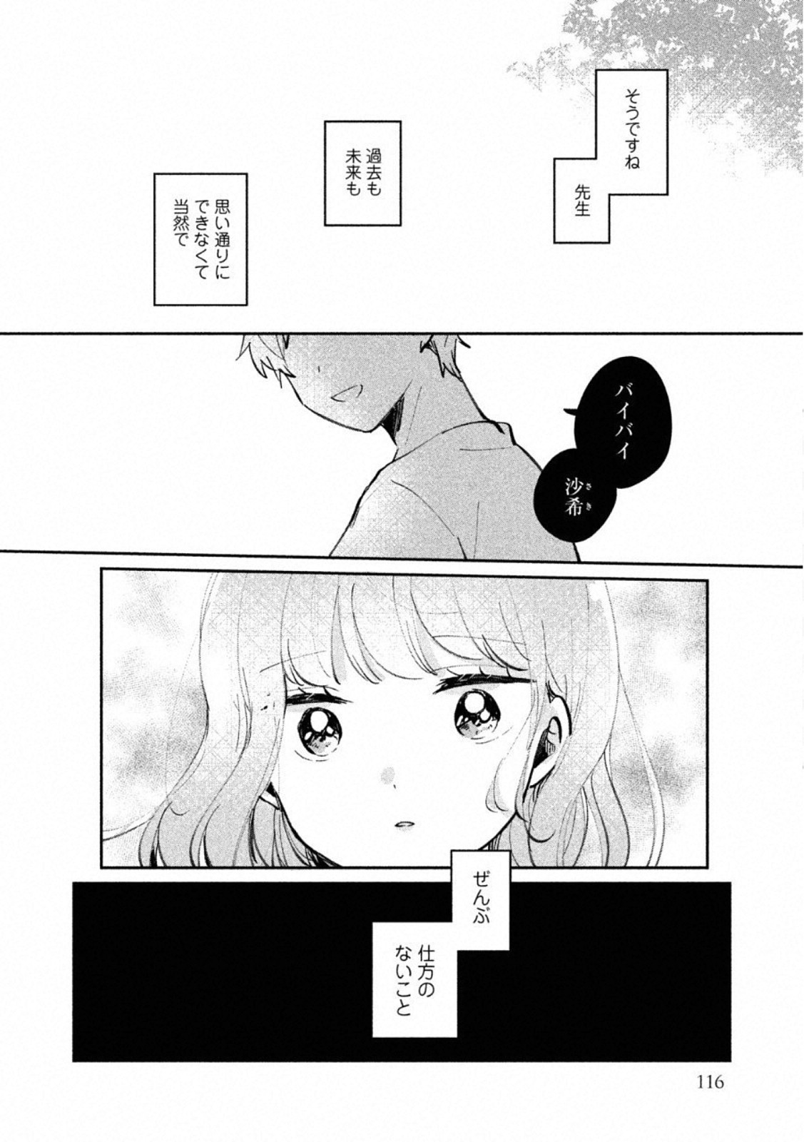 ITS NOT MEGURO-SANS FIRST TIME - raw - Chapter 24.5 - https://jpdd.ccdd.to/JPDD/34101505/zv5p0mskrbh.jpg