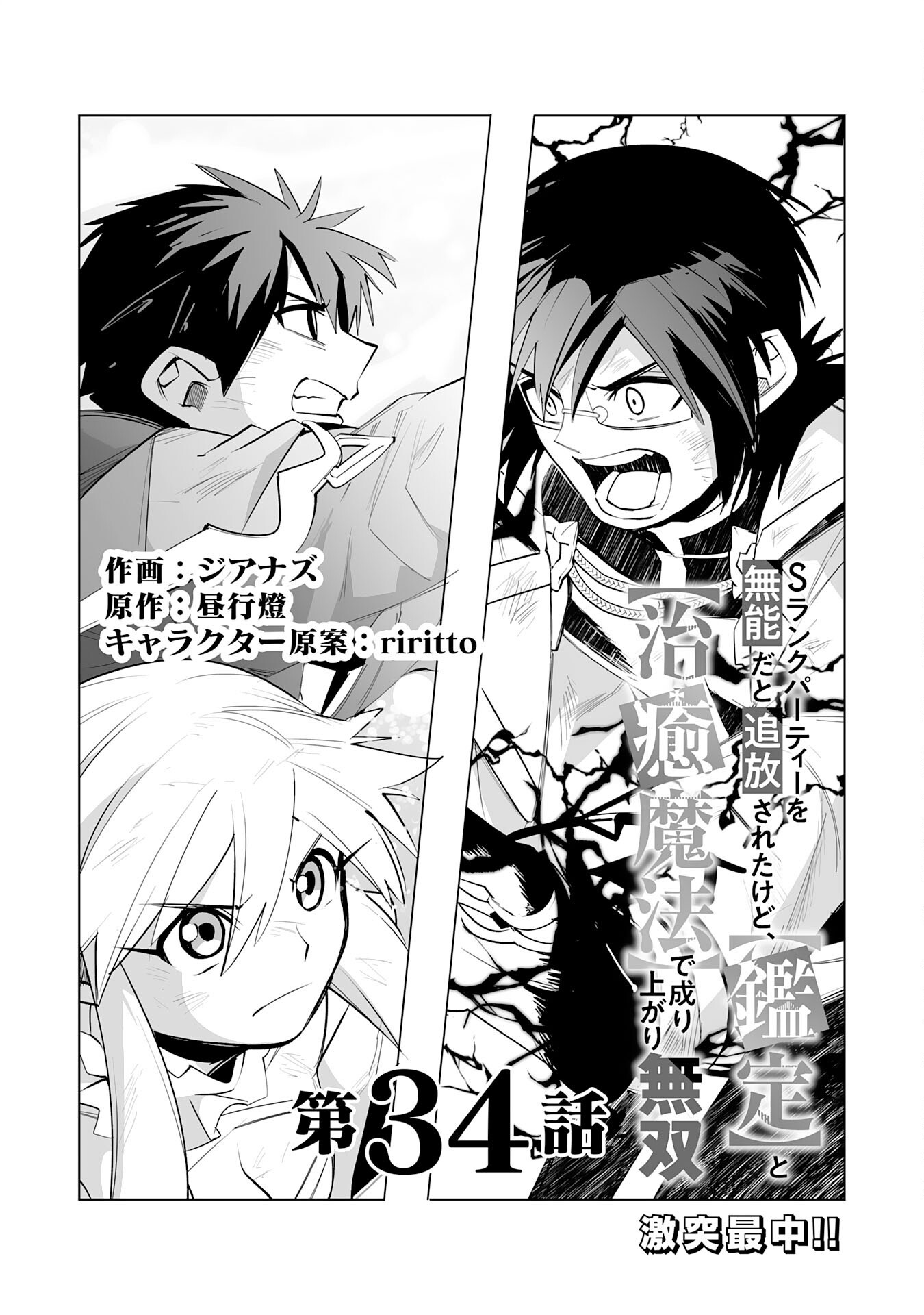 S RANK PARTY O “MUNOU” DA TO TSUIHOU SARETA KEDO, “KANTEI” TO “CHIYU MAHOU” DE NARIAGARI MUSOU - raw - Chapter 34 - https://jpdd.ccdd.to/JPDD/34102305/001iwdqmixg.png