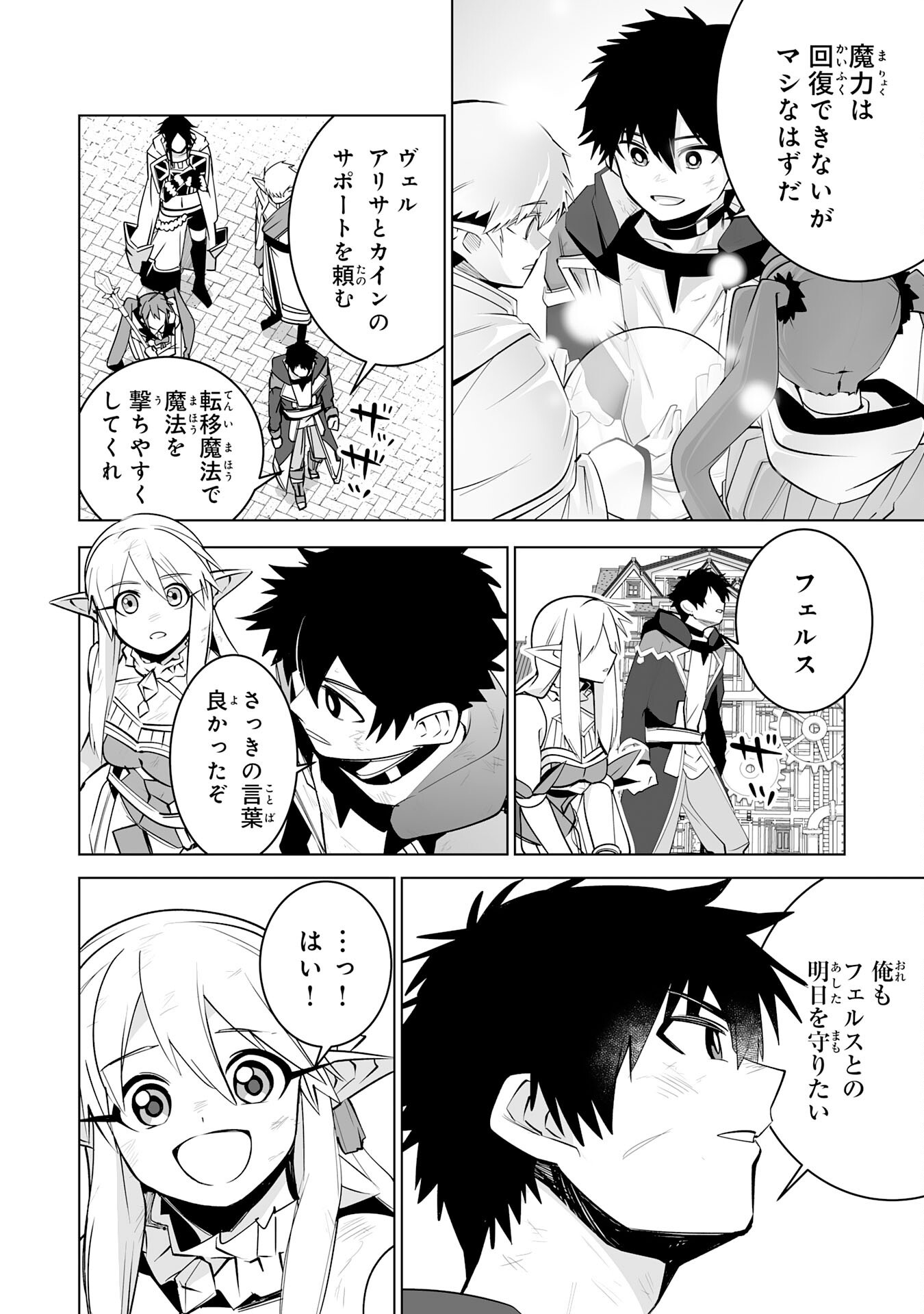 S RANK PARTY O “MUNOU” DA TO TSUIHOU SARETA KEDO, “KANTEI” TO “CHIYU MAHOU” DE NARIAGARI MUSOU - raw - Chapter 34 - https://jpdd.ccdd.to/JPDD/34102305/0t4dcq40q3s.png