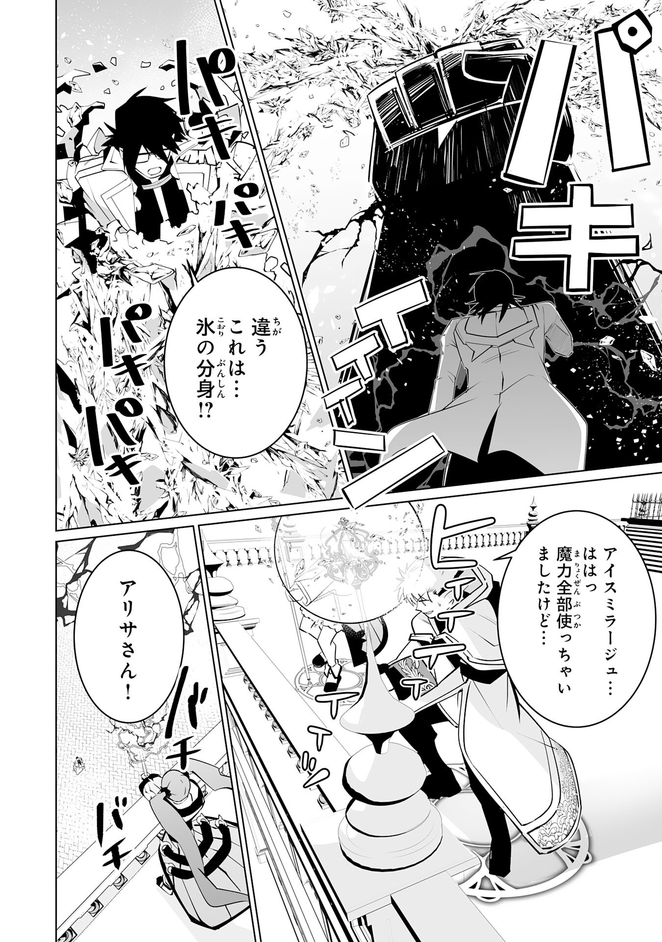 S RANK PARTY O “MUNOU” DA TO TSUIHOU SARETA KEDO, “KANTEI” TO “CHIYU MAHOU” DE NARIAGARI MUSOU - raw - Chapter 34 - https://jpdd.ccdd.to/JPDD/34102305/2x4jh5d1bri.png