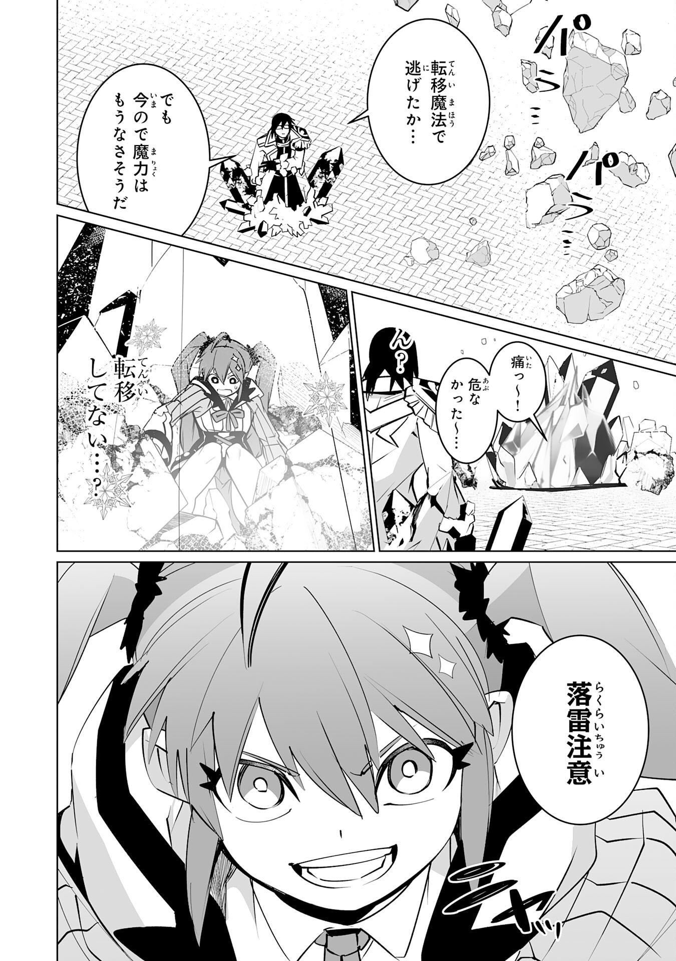 S RANK PARTY O “MUNOU” DA TO TSUIHOU SARETA KEDO, “KANTEI” TO “CHIYU MAHOU” DE NARIAGARI MUSOU - raw - Chapter 34 - https://jpdd.ccdd.to/JPDD/34102305/5wqnsrkbwmm.png