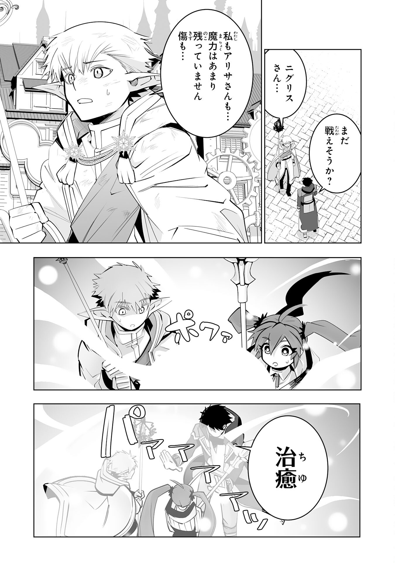 S RANK PARTY O “MUNOU” DA TO TSUIHOU SARETA KEDO, “KANTEI” TO “CHIYU MAHOU” DE NARIAGARI MUSOU - raw - Chapter 34 - https://jpdd.ccdd.to/JPDD/34102305/dtljsasa0bp.png