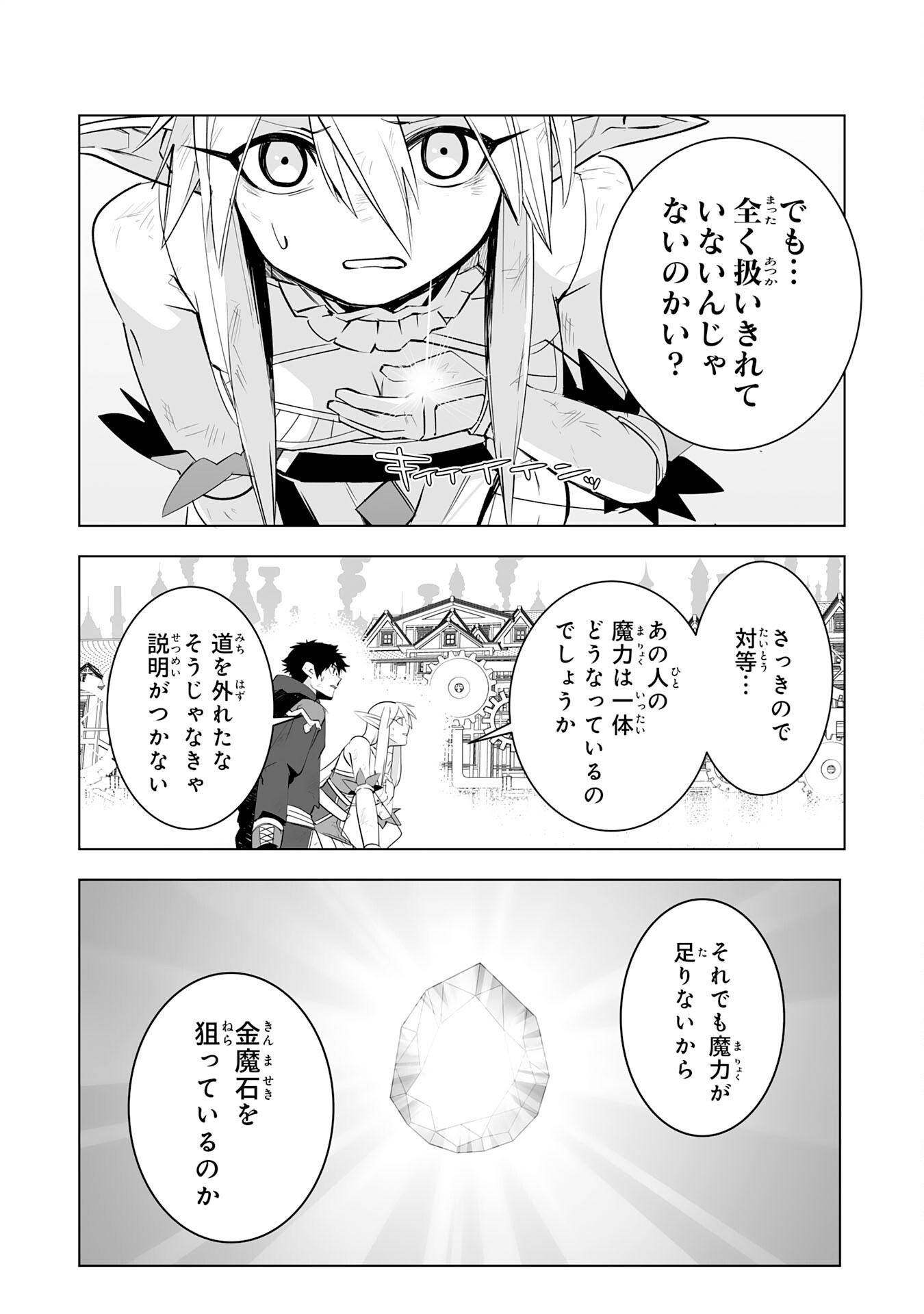 S RANK PARTY O “MUNOU” DA TO TSUIHOU SARETA KEDO, “KANTEI” TO “CHIYU MAHOU” DE NARIAGARI MUSOU - raw - Chapter 34 - https://jpdd.ccdd.to/JPDD/34102305/e2bfecxwvnr.png