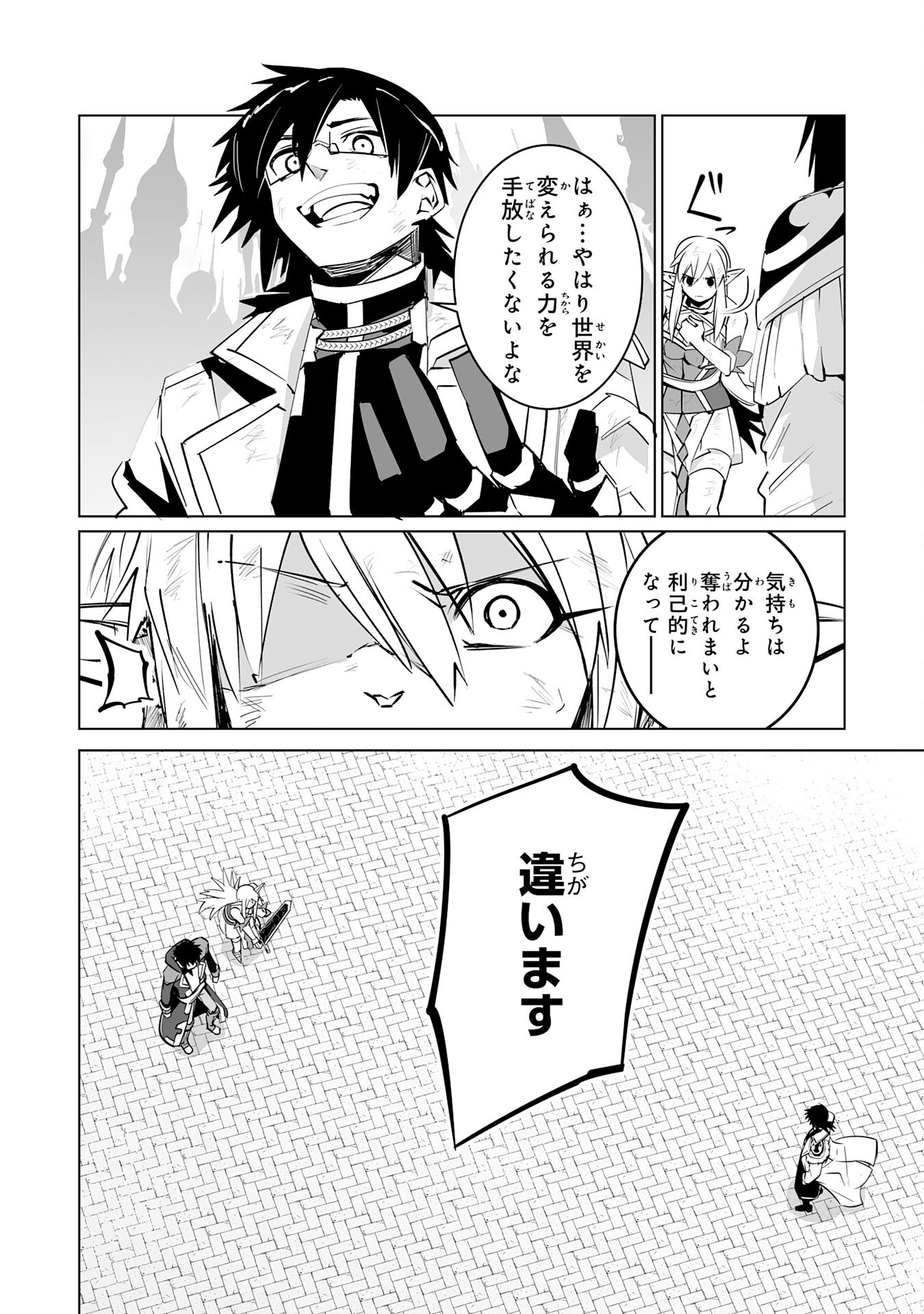 S RANK PARTY O “MUNOU” DA TO TSUIHOU SARETA KEDO, “KANTEI” TO “CHIYU MAHOU” DE NARIAGARI MUSOU - raw - Chapter 34 - https://jpdd.ccdd.to/JPDD/34102305/gqihuzz0ty5.png