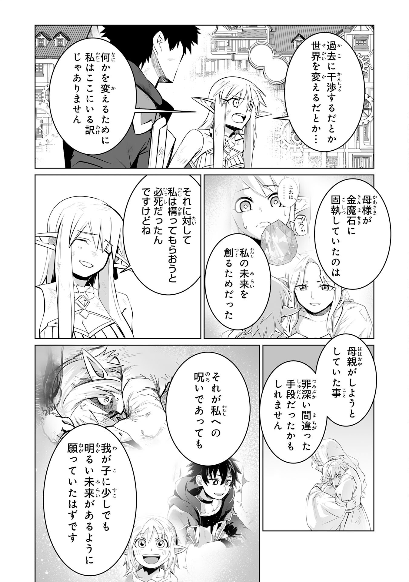 S RANK PARTY O “MUNOU” DA TO TSUIHOU SARETA KEDO, “KANTEI” TO “CHIYU MAHOU” DE NARIAGARI MUSOU - raw - Chapter 34 - https://jpdd.ccdd.to/JPDD/34102305/n1dlozg2won.png