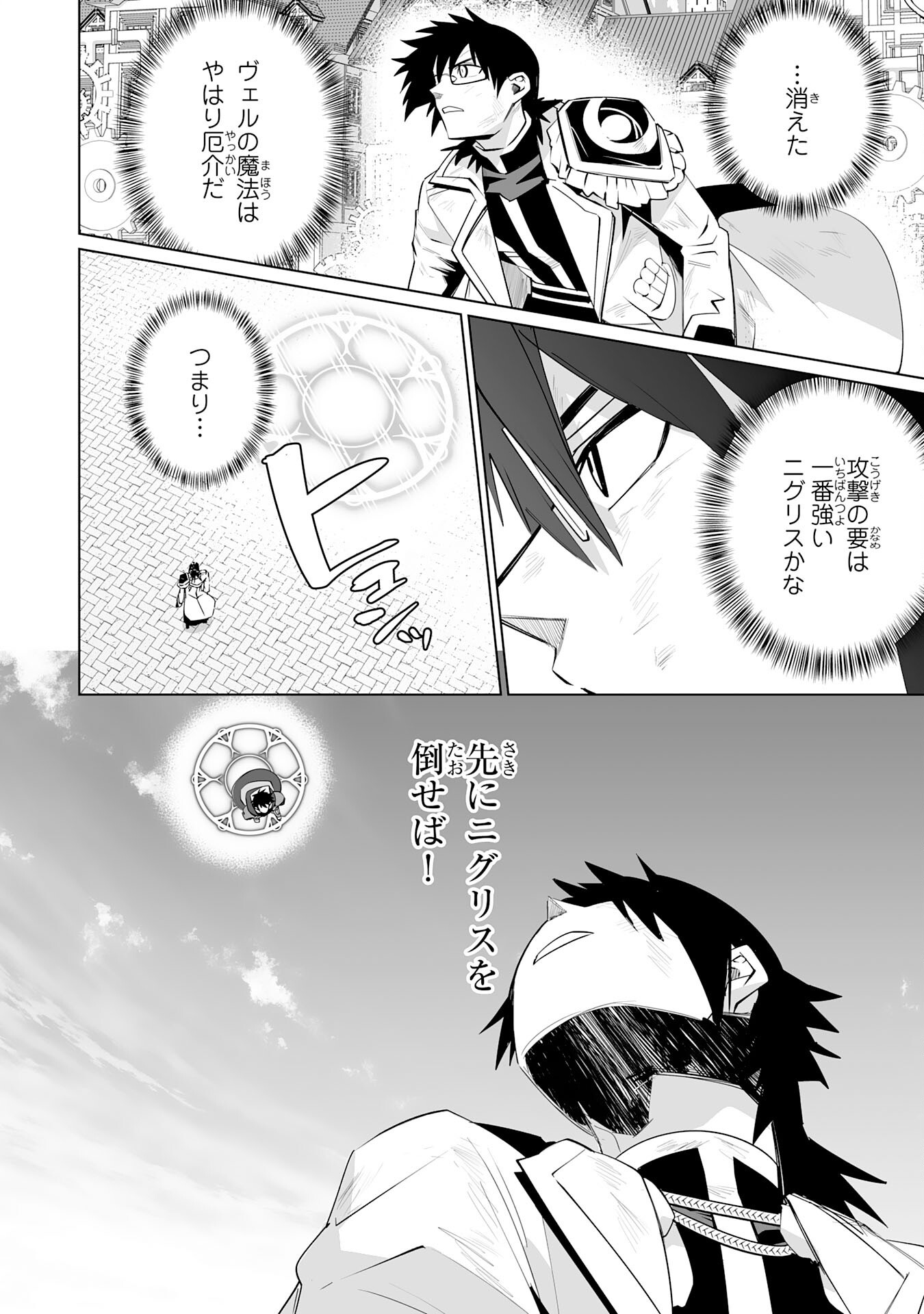 S RANK PARTY O “MUNOU” DA TO TSUIHOU SARETA KEDO, “KANTEI” TO “CHIYU MAHOU” DE NARIAGARI MUSOU - raw - Chapter 34 - https://jpdd.ccdd.to/JPDD/34102305/w5joh3mn5id.png