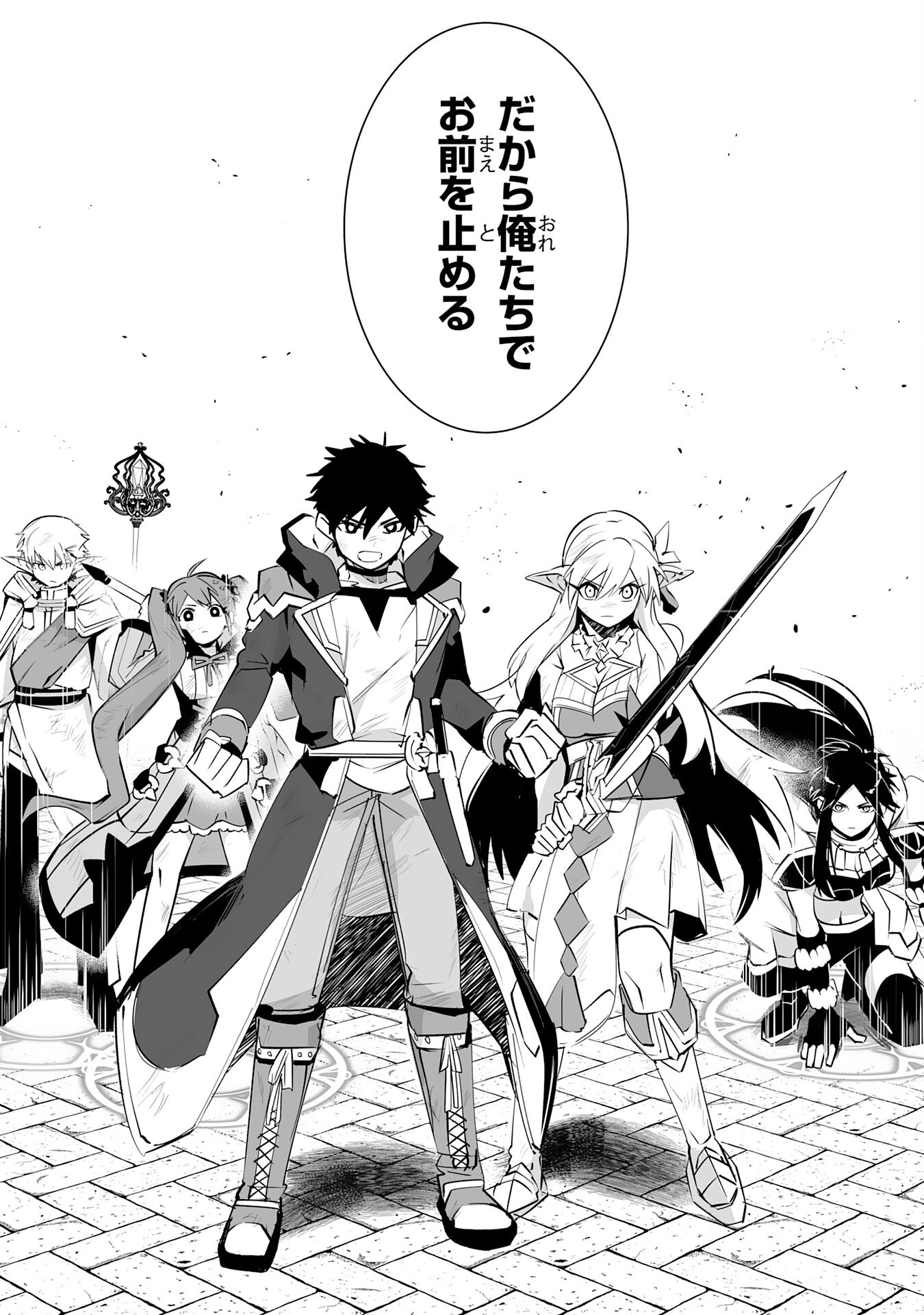 S RANK PARTY O “MUNOU” DA TO TSUIHOU SARETA KEDO, “KANTEI” TO “CHIYU MAHOU” DE NARIAGARI MUSOU - raw - Chapter 34 - https://jpdd.ccdd.to/JPDD/34102305/wid14hvdbbe.png