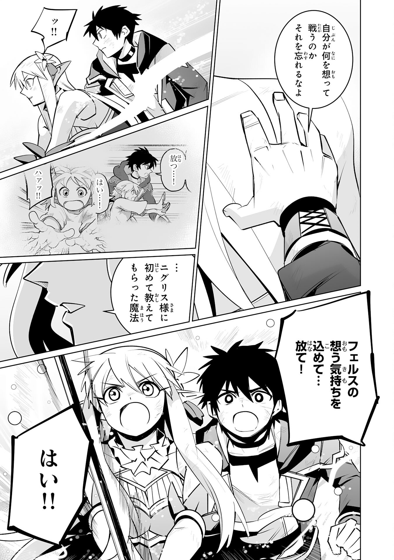 S RANK PARTY O “MUNOU” DA TO TSUIHOU SARETA KEDO, “KANTEI” TO “CHIYU MAHOU” DE NARIAGARI MUSOU - raw - Chapter 34 - https://jpdd.ccdd.to/JPDD/34102305/yi1pq1c0gry.png