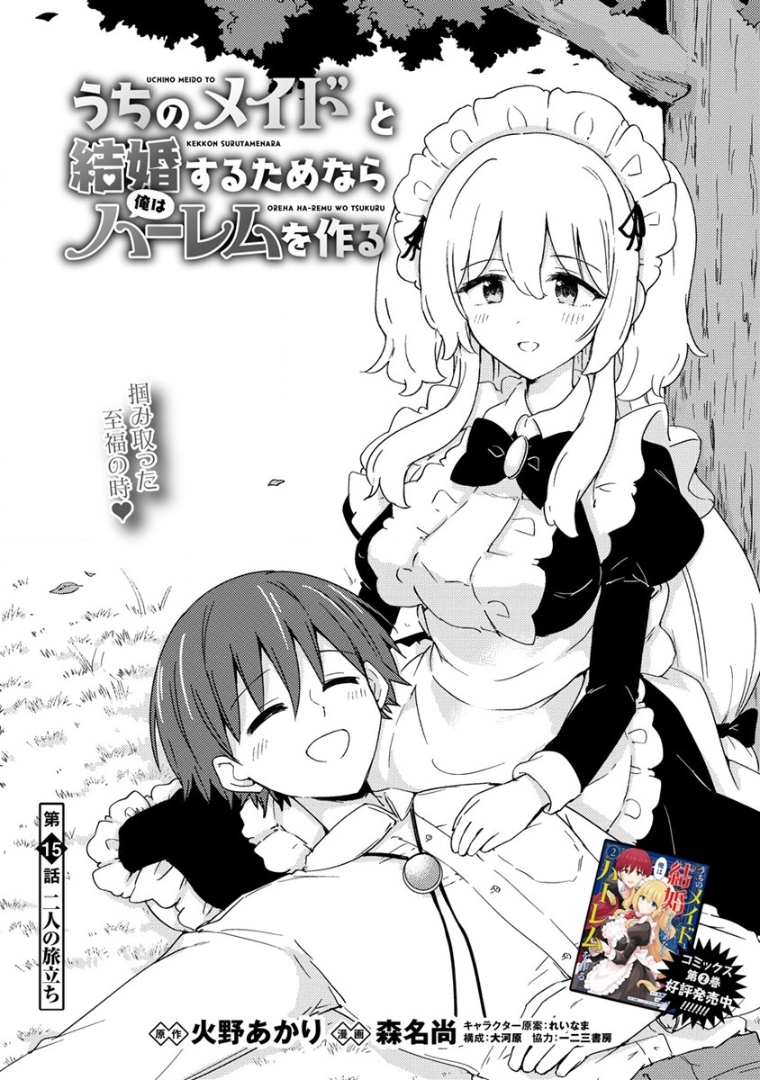 UCHI NO MAID TO KEKKON SURU ORE WA HAREM O TSUKURU - raw - Chapter 15 - https://jpdd.ccdd.to/JPDD/34111505/401l5k2camw.jpg