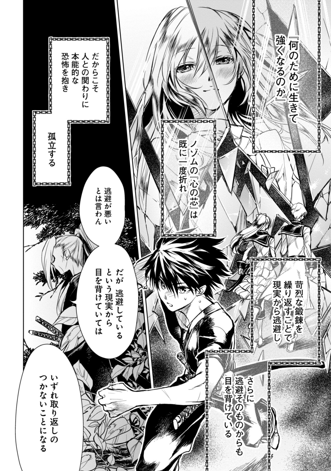 RYUU KUSARI NO ORI -KOKORO NO UCHI NO &quotKOKORO"- - raw - Chapter 2.2 - https://jpdd.ccdd.to/JPDD/34111505/g2ir2q5op2u.jpg