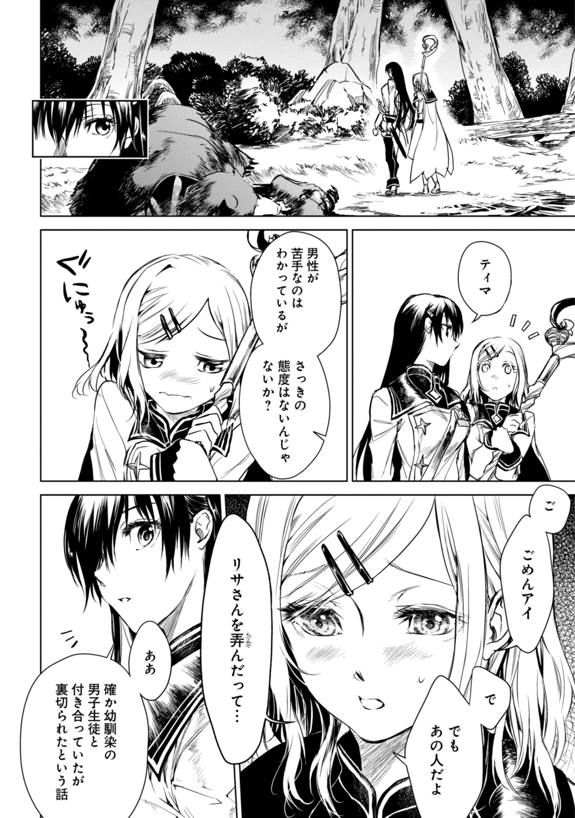 RYUU KUSARI NO ORI -KOKORO NO UCHI NO &quotKOKORO"- - raw - Chapter 3.3 - https://jpdd.ccdd.to/JPDD/34111505/qgt23oj3nsu.jpg