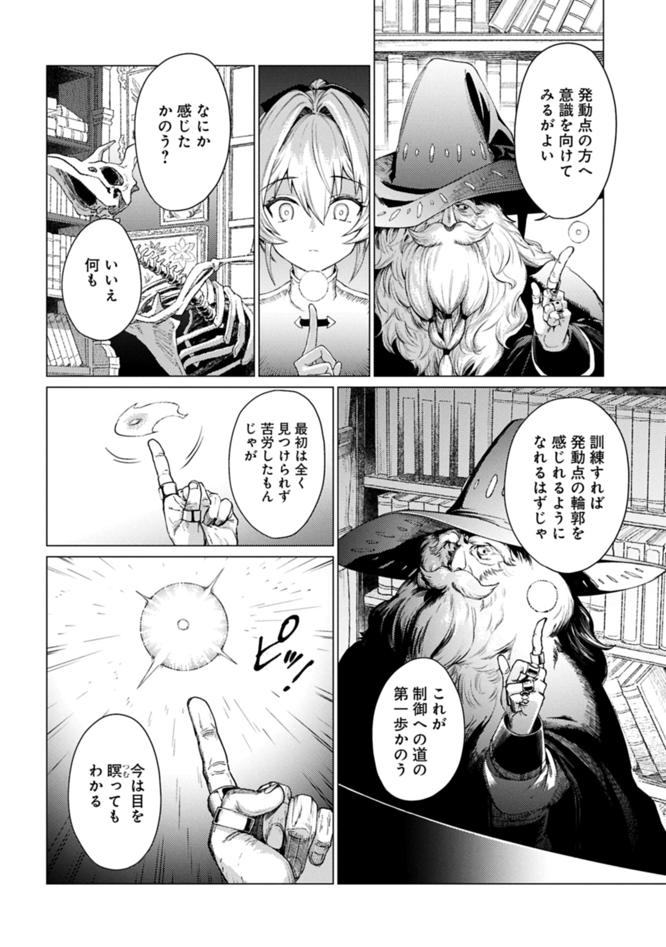 ORE WA SUBETE O “PARRY” SURU: GYAKU KANCHIGAI NO SEKAI SAIKYOU WA BOUKENSHA NI NARITAI (MANGA) - raw - Chapter 24.2 - https://jpdd.ccdd.to/JPDD/34141306/0hmxntn01as.jpg