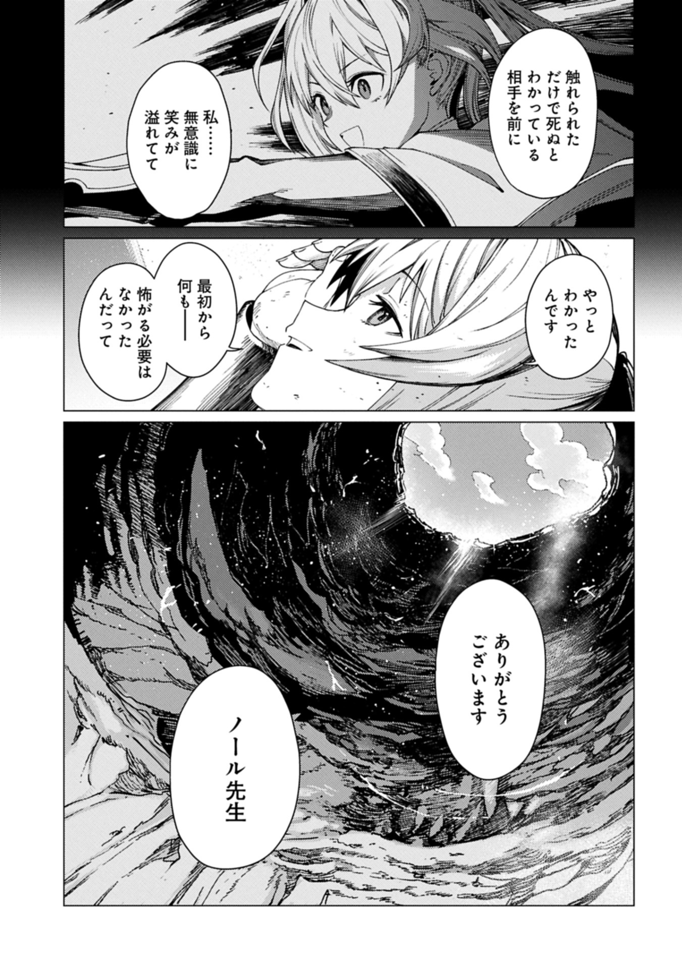 ORE WA SUBETE O “PARRY” SURU: GYAKU KANCHIGAI NO SEKAI SAIKYOU WA BOUKENSHA NI NARITAI (MANGA) - raw - Chapter 24.2 - https://jpdd.ccdd.to/JPDD/34141306/4jlms5myroi.jpg