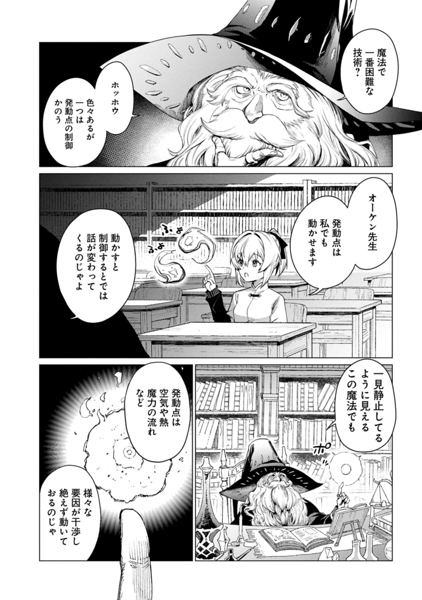 ORE WA SUBETE O “PARRY” SURU: GYAKU KANCHIGAI NO SEKAI SAIKYOU WA BOUKENSHA NI NARITAI (MANGA) - raw - Chapter 24.2 - https://jpdd.ccdd.to/JPDD/34141306/hmuzdlfud4a.jpg