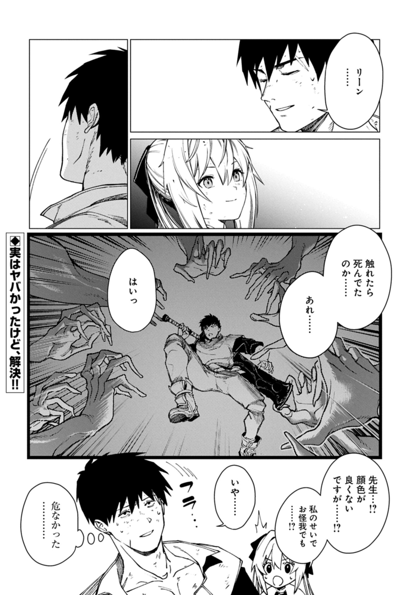 ORE WA SUBETE O “PARRY” SURU: GYAKU KANCHIGAI NO SEKAI SAIKYOU WA BOUKENSHA NI NARITAI (MANGA) - raw - Chapter 24.2 - https://jpdd.ccdd.to/JPDD/34141306/xbo0s4mxkus.jpg